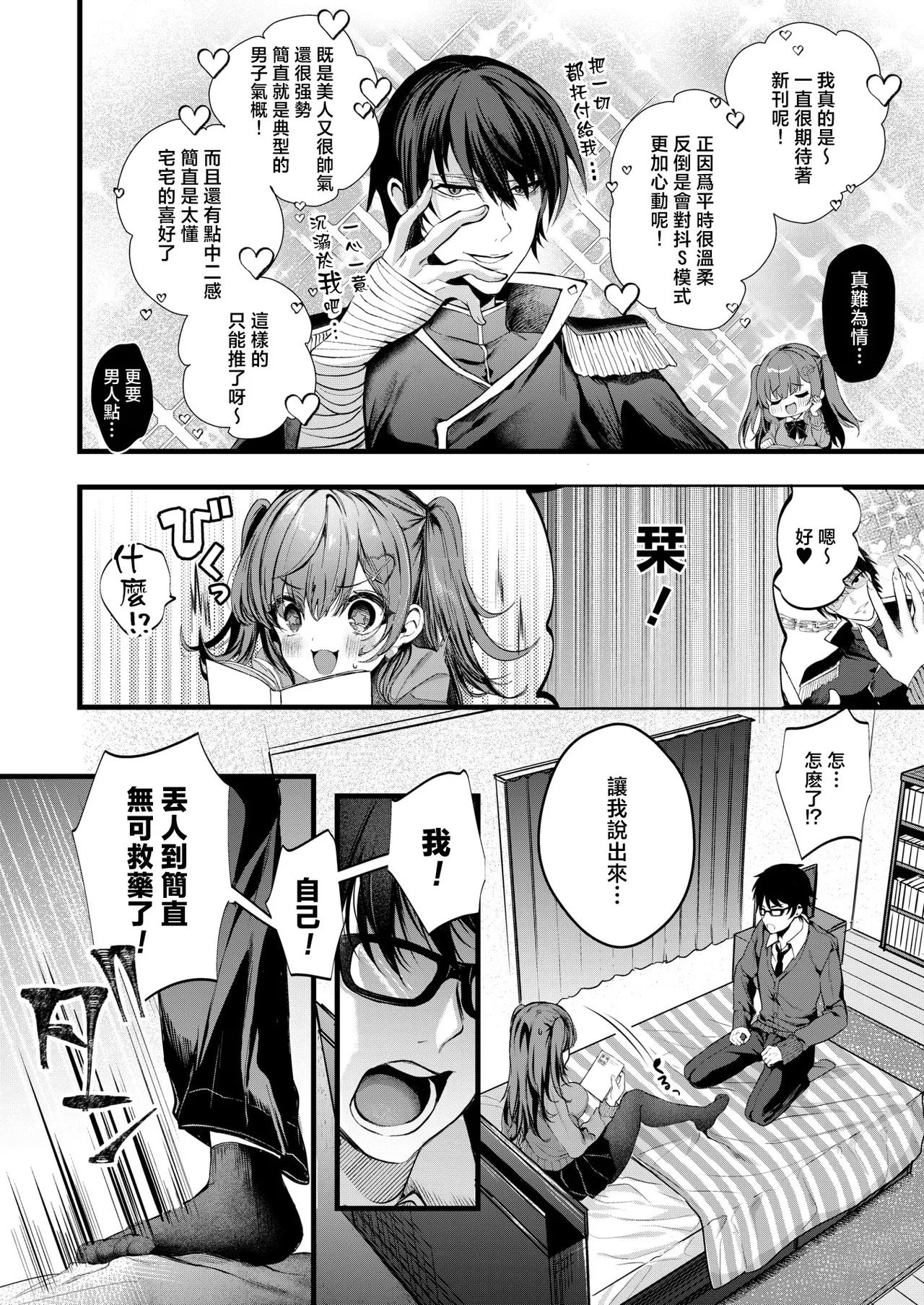 [Mishiro Shizuku] Rimittorabureiku (COMIC HOTMILK 2025-06) [Chinese] [摆烂吃瓜汉化] изображение № 5