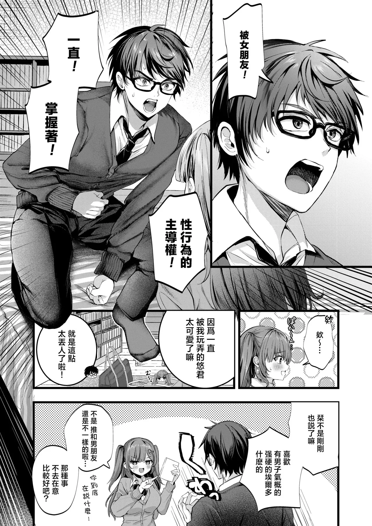 [Mishiro Shizuku] Rimittorabureiku (COMIC HOTMILK 2025-06) [Chinese] [摆烂吃瓜汉化] изображение № 6