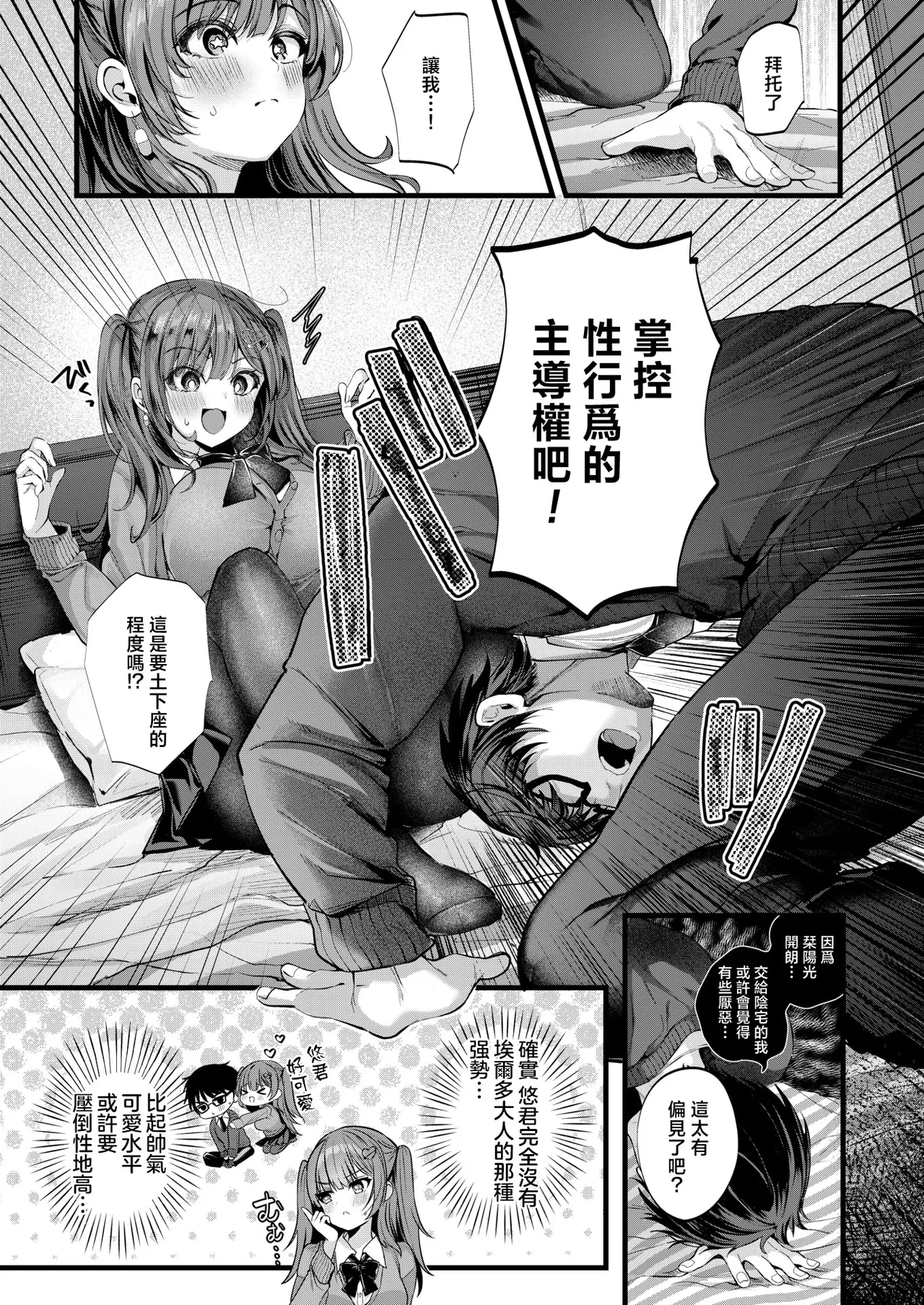 [Mishiro Shizuku] Rimittorabureiku (COMIC HOTMILK 2025-06) [Chinese] [摆烂吃瓜汉化] изображение № 7