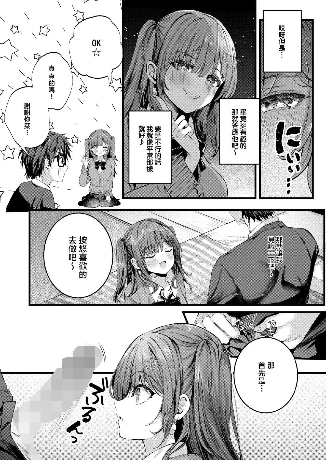 [Mishiro Shizuku] Rimittorabureiku (COMIC HOTMILK 2025-06) [Chinese] [摆烂吃瓜汉化] изображение № 8