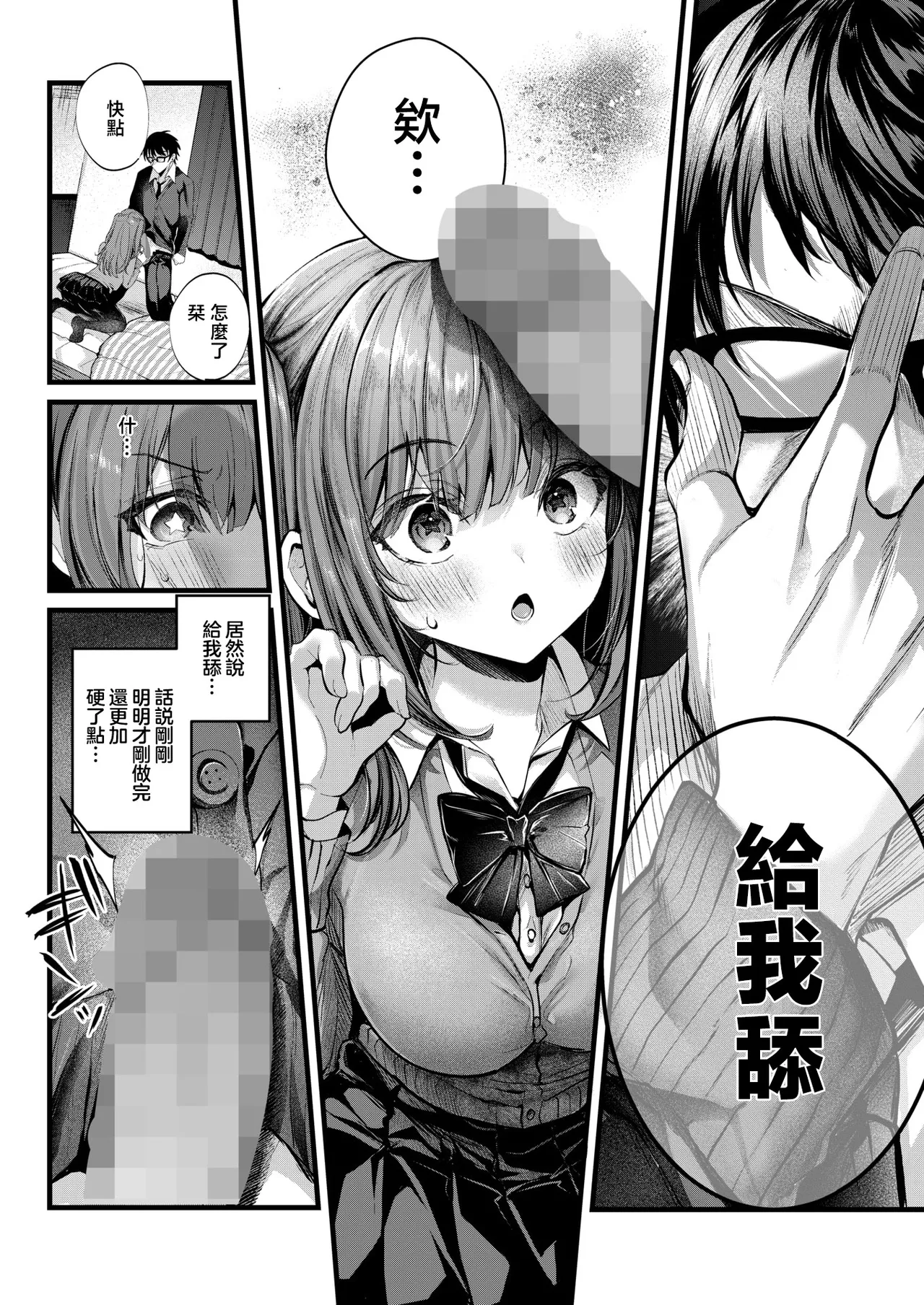 [Mishiro Shizuku] Rimittorabureiku (COMIC HOTMILK 2025-06) [Chinese] [摆烂吃瓜汉化] изображение № 9