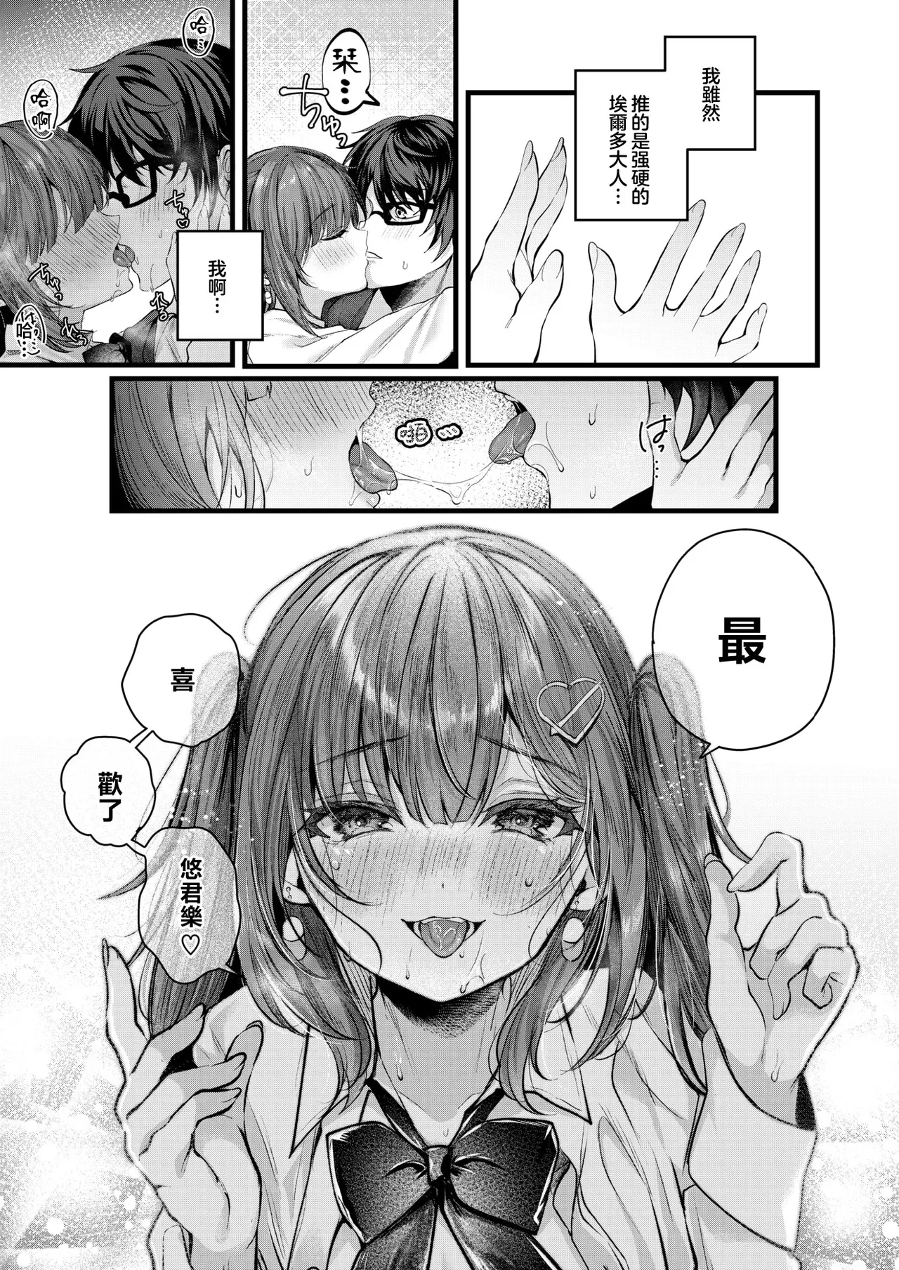 [Mishiro Shizuku] Rimittorabureiku (COMIC HOTMILK 2025-06) [Chinese] [摆烂吃瓜汉化] изображение № 24