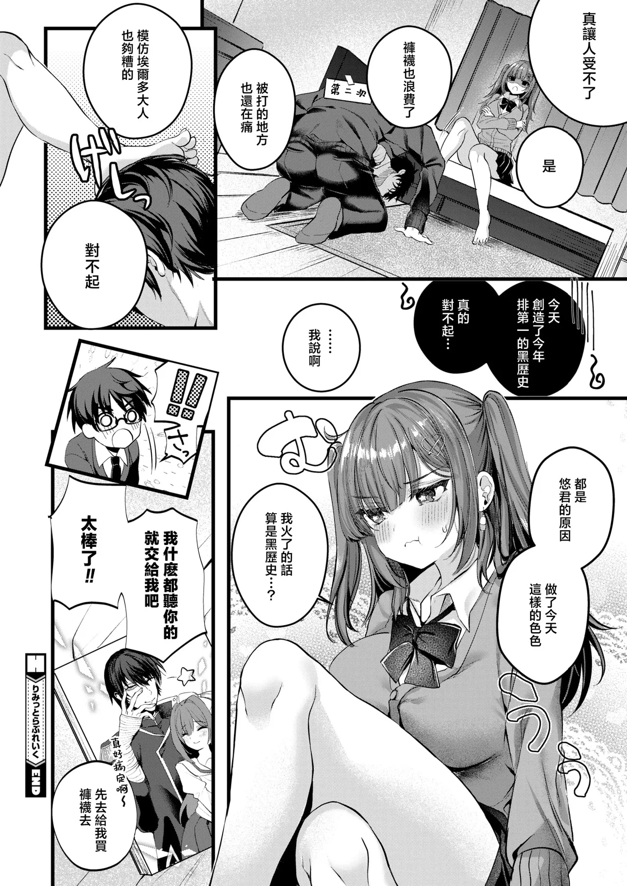 [Mishiro Shizuku] Rimittorabureiku (COMIC HOTMILK 2025-06) [Chinese] [摆烂吃瓜汉化] изображение № 27