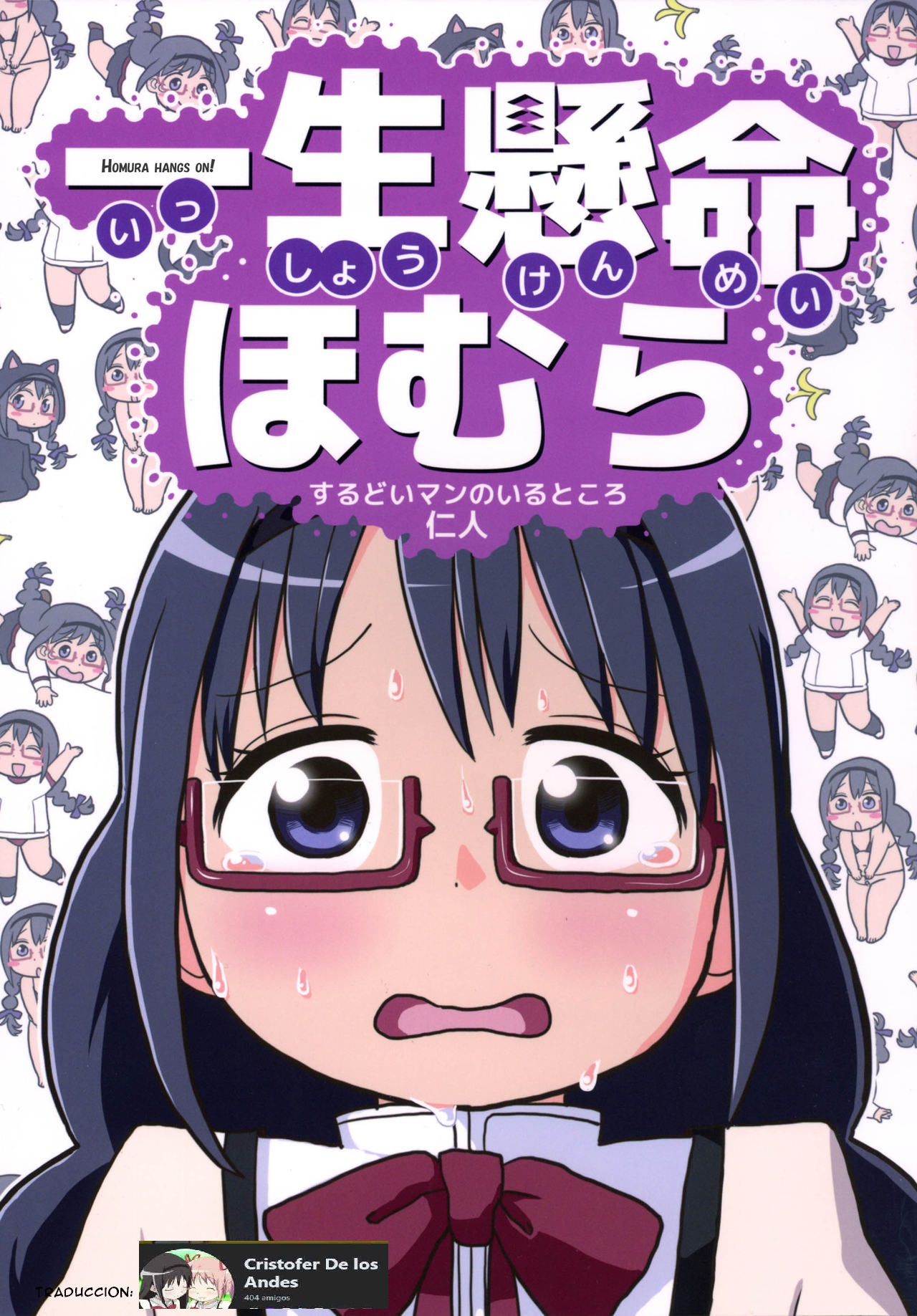 (C87) [Surudoiman no Irutokoro (Norihito)] Issyoukenmei Homura | Homura Hangs On! (Puella Magi Madoka Magica)SPANISH(Traduccion:CristoferDeLosAndes) 图片编号 1