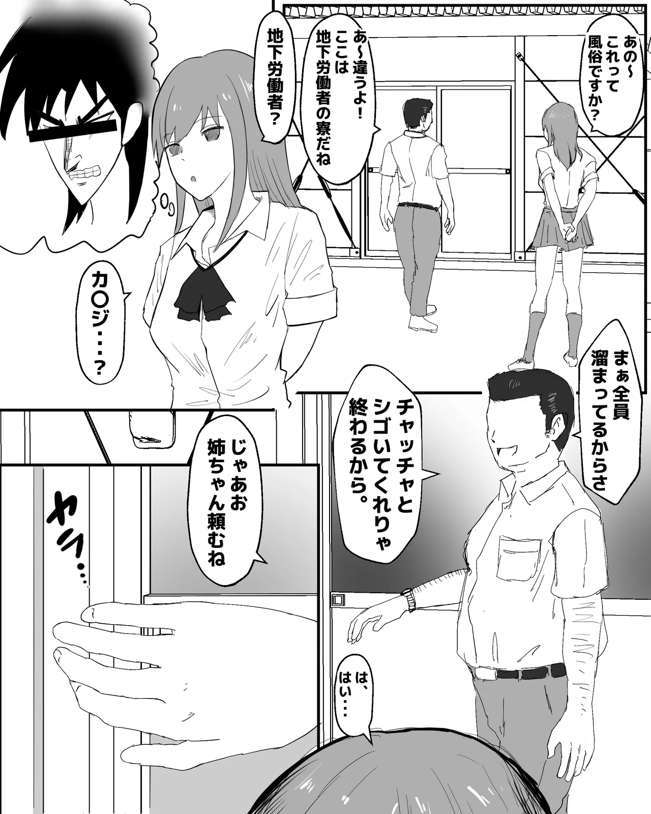 [Pinochika] Underground worker bukkake part-time job image number 4