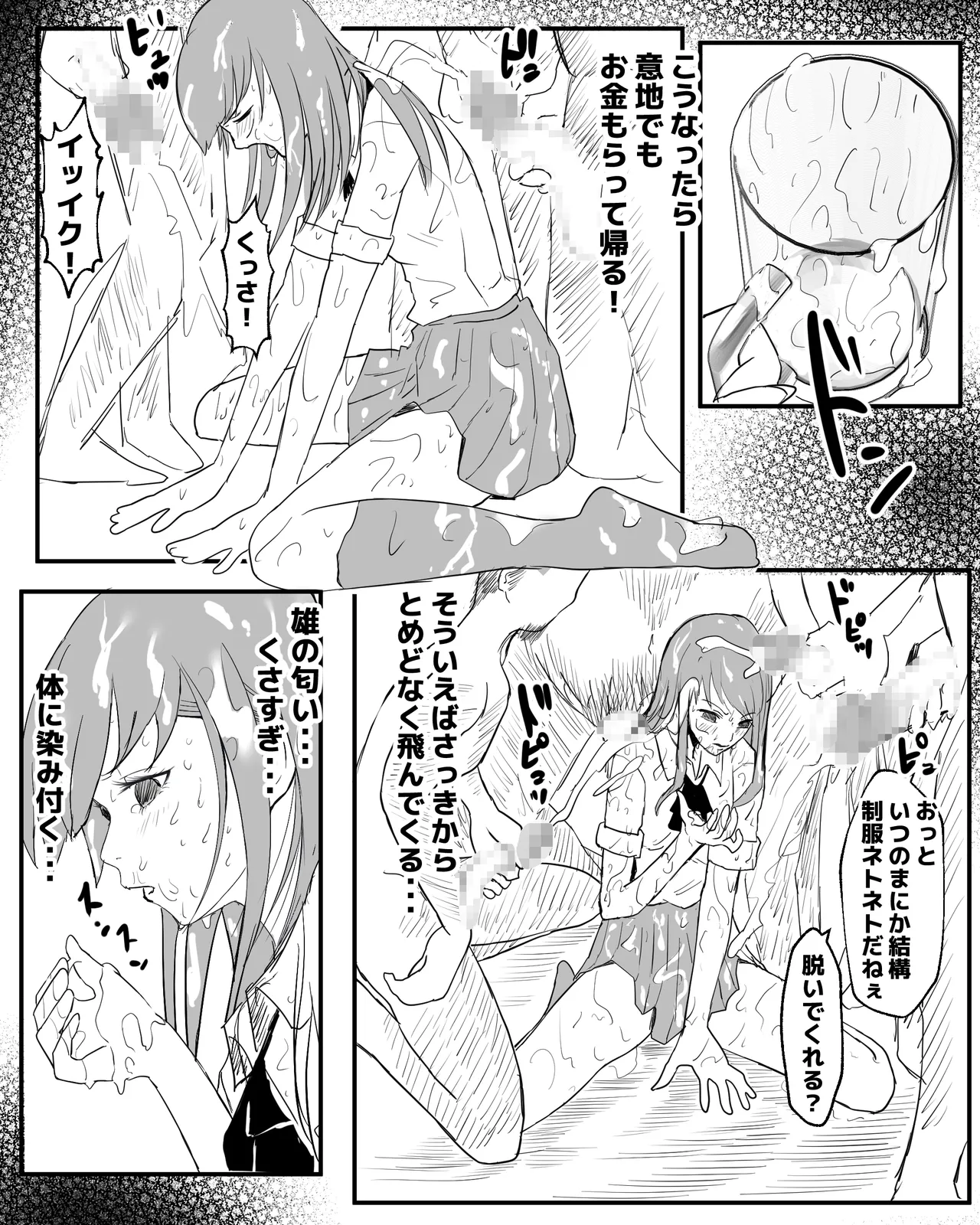 [Pinochika] Underground worker bukkake part-time job image number 19