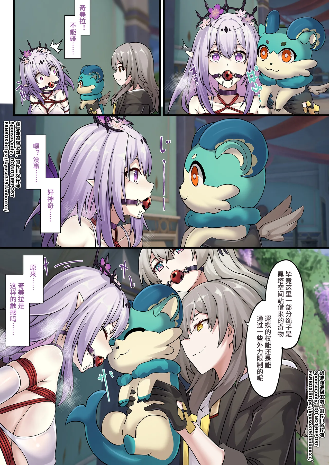 [雪ノ嵐&异端丶] 【FANBOX限定漫画】偷看传信石板的代价【3/3】 Bildnummer 3