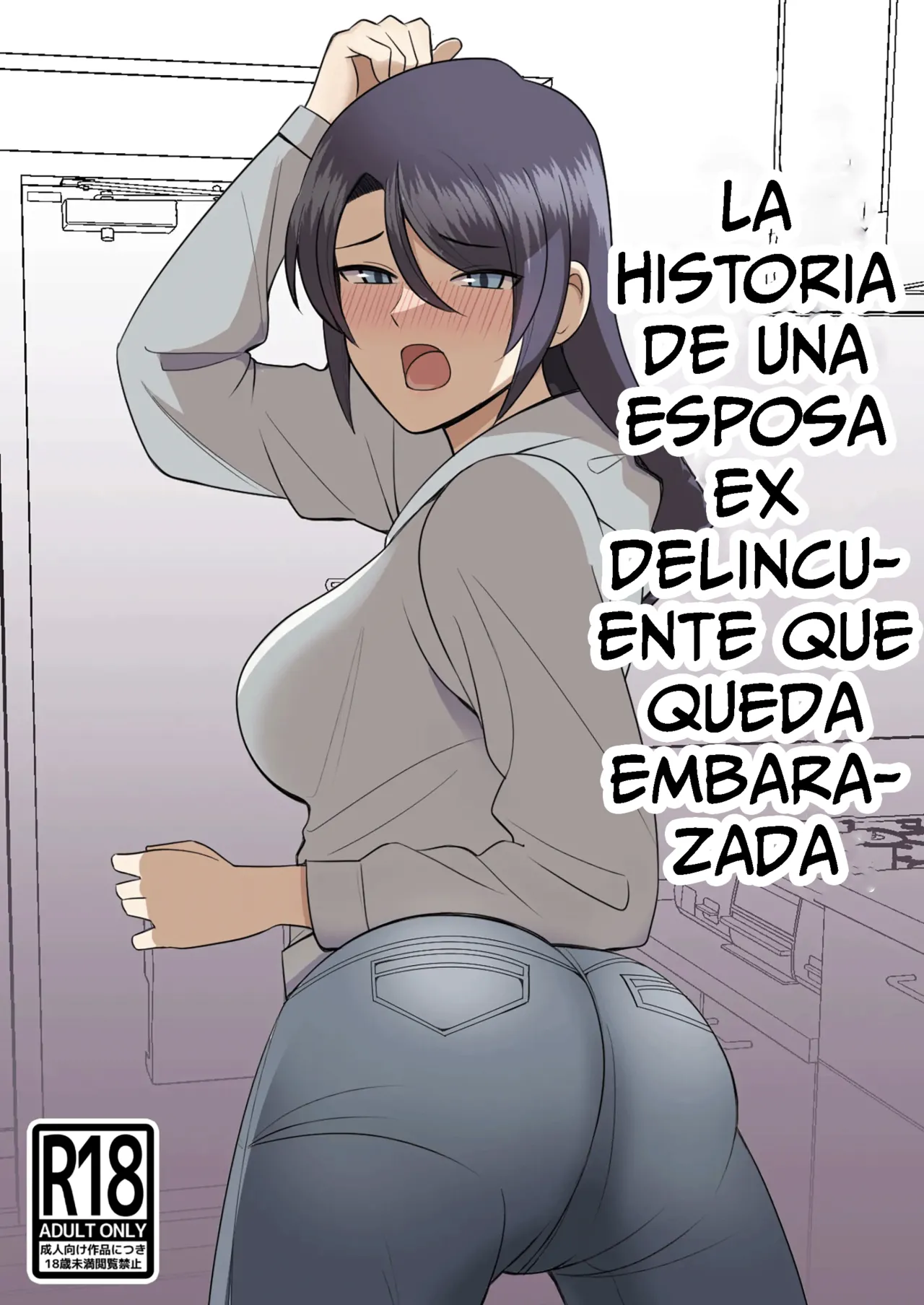[Shikibuton Cover] Shiri no Dekai MotoYan Hitozuma ni Tanetsuke Press-suru Hanashi | Una Historia Sobre una Esposa Ex Delincuente con un Gran Trasero que Queda Embarazada [Spanish] [La Legión Fantasma] image number 1