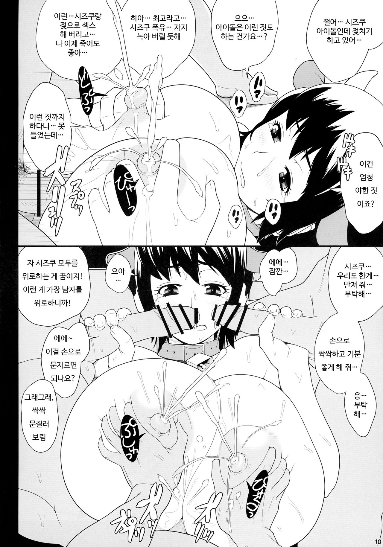 (C82) [Butagoya (Kemigawa Mondo)] Bokujou no Chichi Dokidoki Namakan Event!! (THE IDOLM@STER CINDERELLA GIRLS) [Korean] 이미지 번호 11