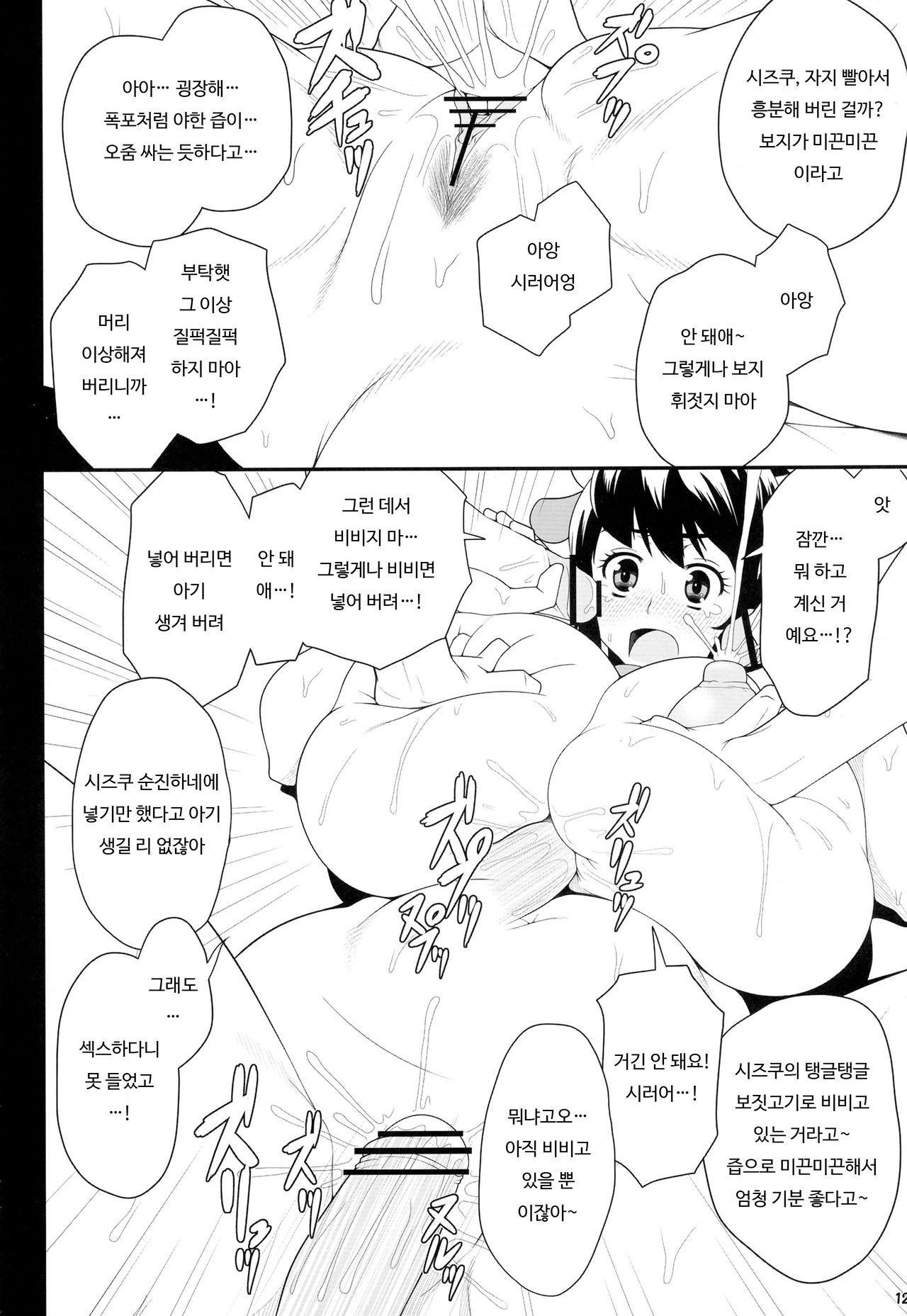 (C82) [Butagoya (Kemigawa Mondo)] Bokujou no Chichi Dokidoki Namakan Event!! (THE IDOLM@STER CINDERELLA GIRLS) [Korean] 이미지 번호 13