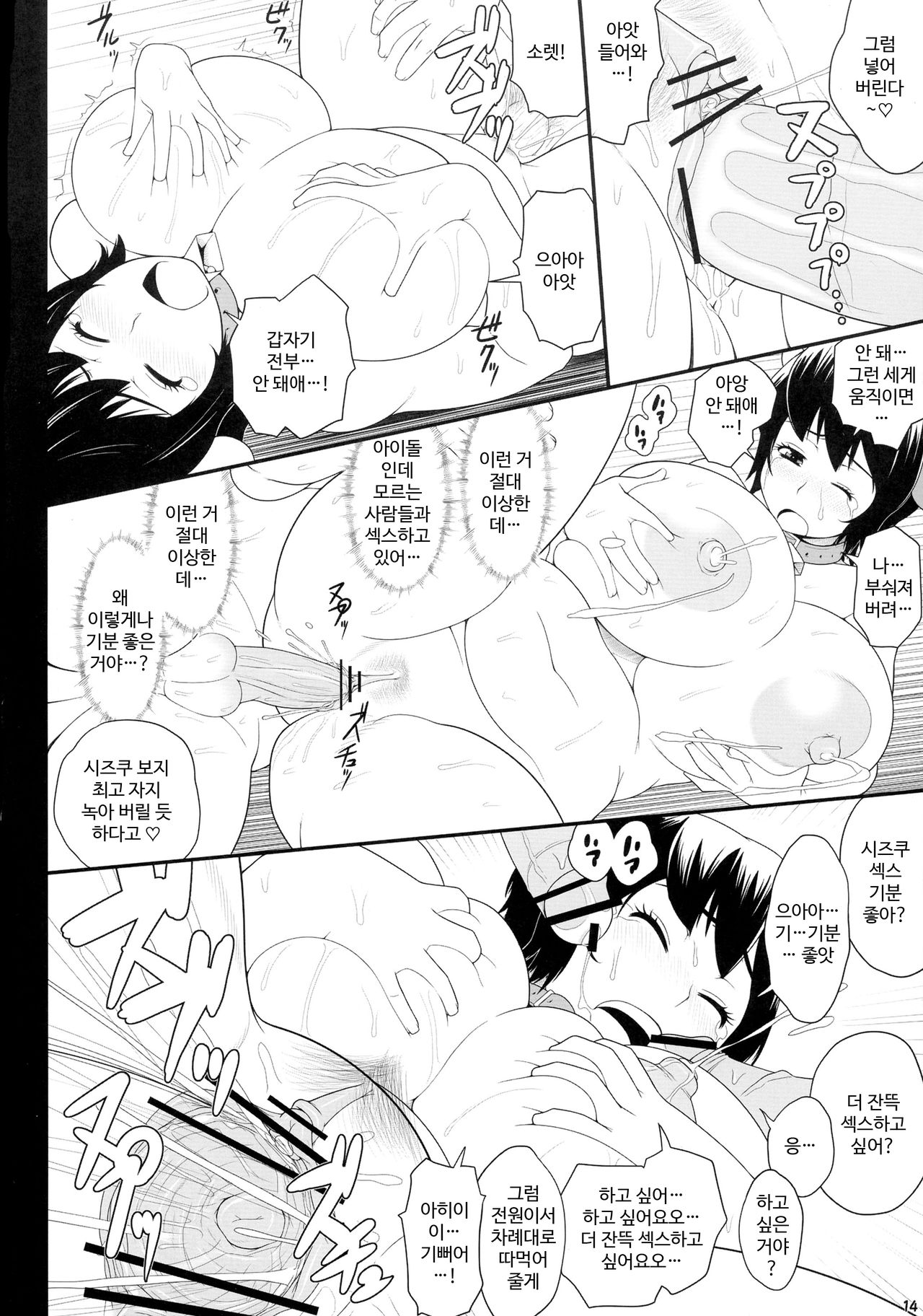 (C82) [Butagoya (Kemigawa Mondo)] Bokujou no Chichi Dokidoki Namakan Event!! (THE IDOLM@STER CINDERELLA GIRLS) [Korean] 이미지 번호 15