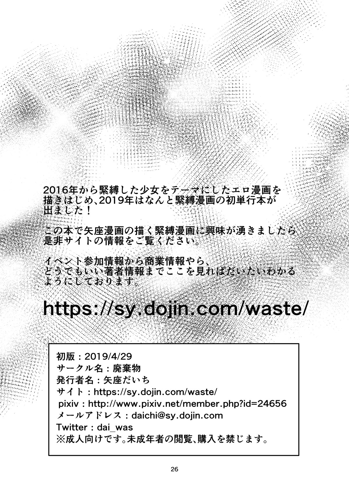 [Haikibutsu (Yaza Daichi)] JK Hokaku Kanryou ~Kinbaku Choukyou Kobayashi Misato~ [Chinese] [靴下汉化组] [Digital] Bildnummer 25