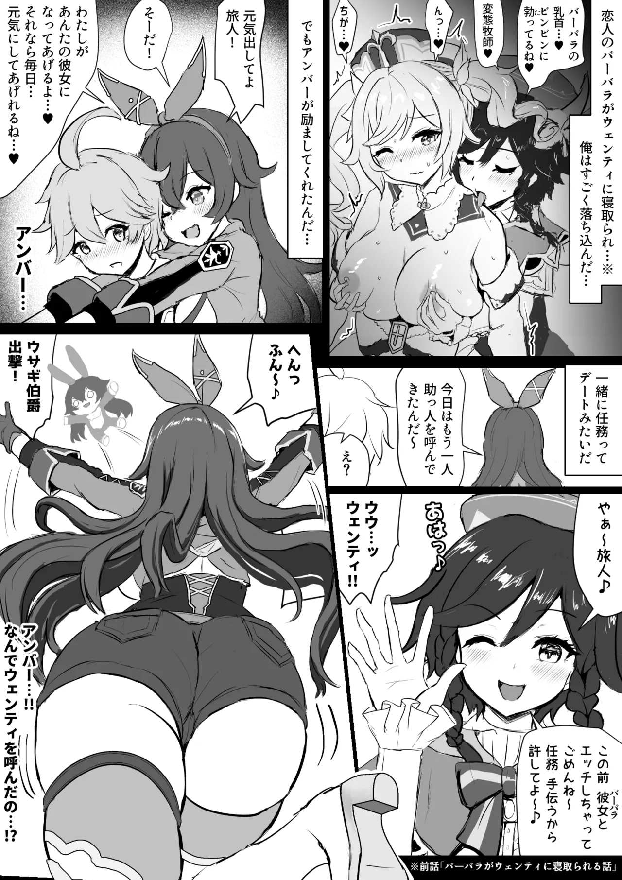 [Fuzume] Amber ga Venti ni Netorareru Hanashi (Genshin Impact) 图片编号 2