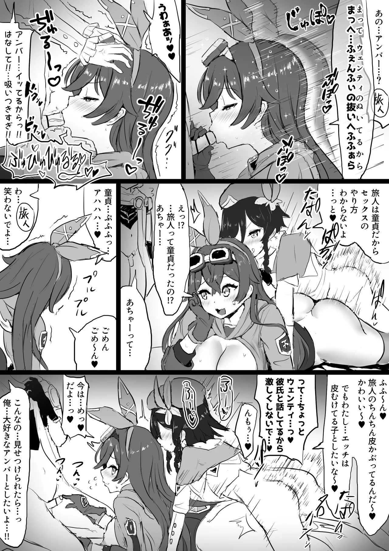 [Fuzume] Amber ga Venti ni Netorareru Hanashi (Genshin Impact) 图片编号 6