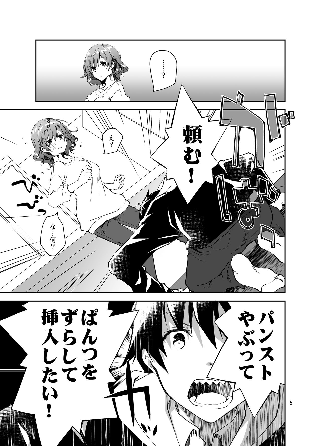 [Ponkotsu Works] Feti x Feti [Digital] 图片编号 4