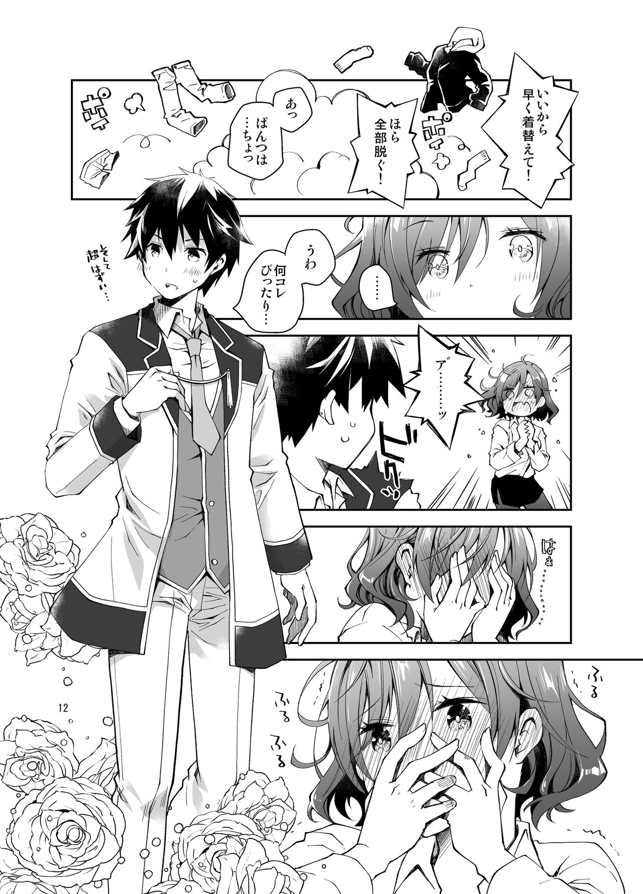 [Ponkotsu Works] Feti x Feti [Digital] 图片编号 11