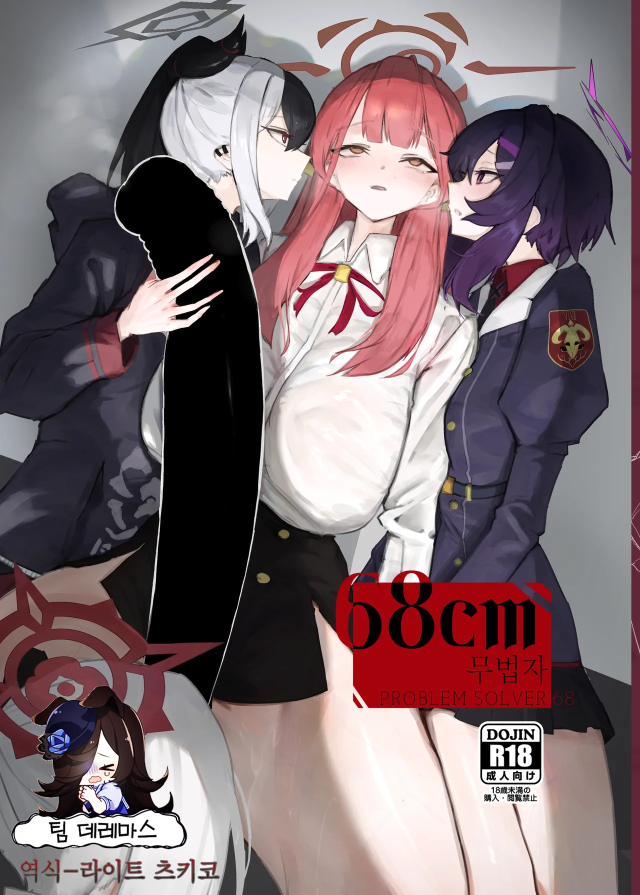 [Moujou Ishiki (Canvas Solaris)] 68cm Outlaw - Problem Solver 68 | 68cm 무법자 - 흥신소68 (Blue Archive) [Korean] [팀☆데레마스] [Digital] numero di immagine  1