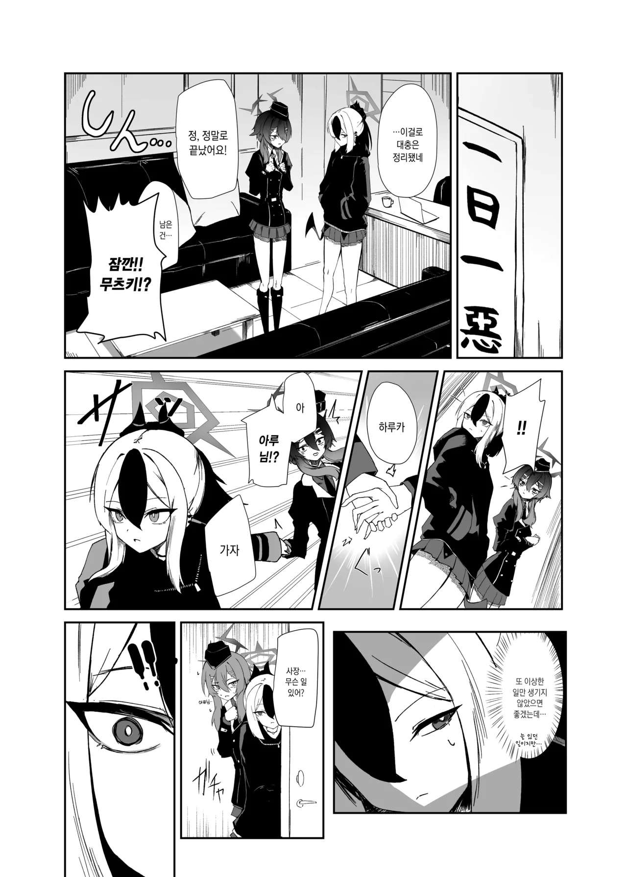 [Moujou Ishiki (Canvas Solaris)] 68cm Outlaw - Problem Solver 68 | 68cm 무법자 - 흥신소68 (Blue Archive) [Korean] [팀☆데레마스] [Digital] numero di immagine  3