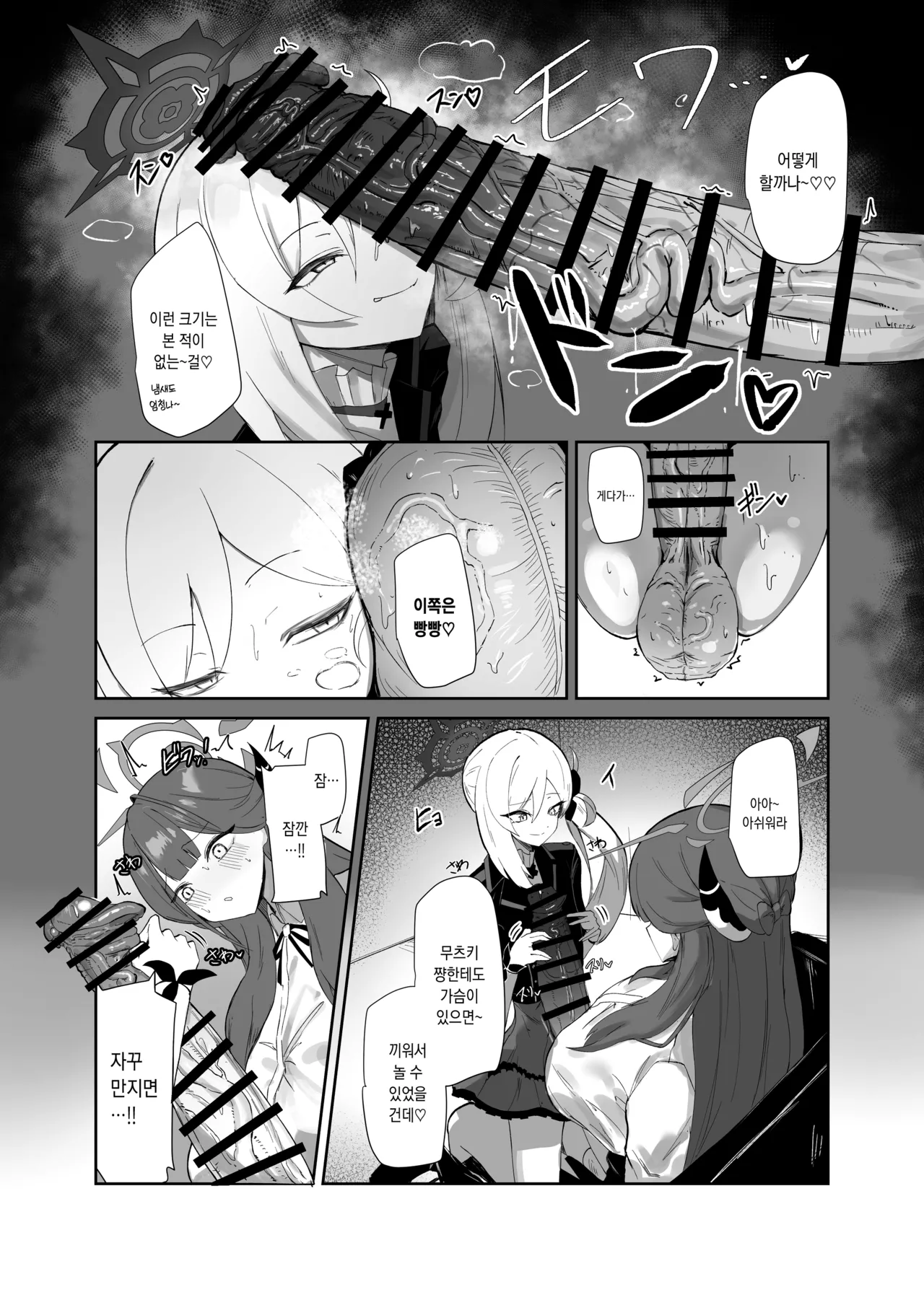 [Moujou Ishiki (Canvas Solaris)] 68cm Outlaw - Problem Solver 68 | 68cm 무법자 - 흥신소68 (Blue Archive) [Korean] [팀☆데레마스] [Digital] numero di immagine  6