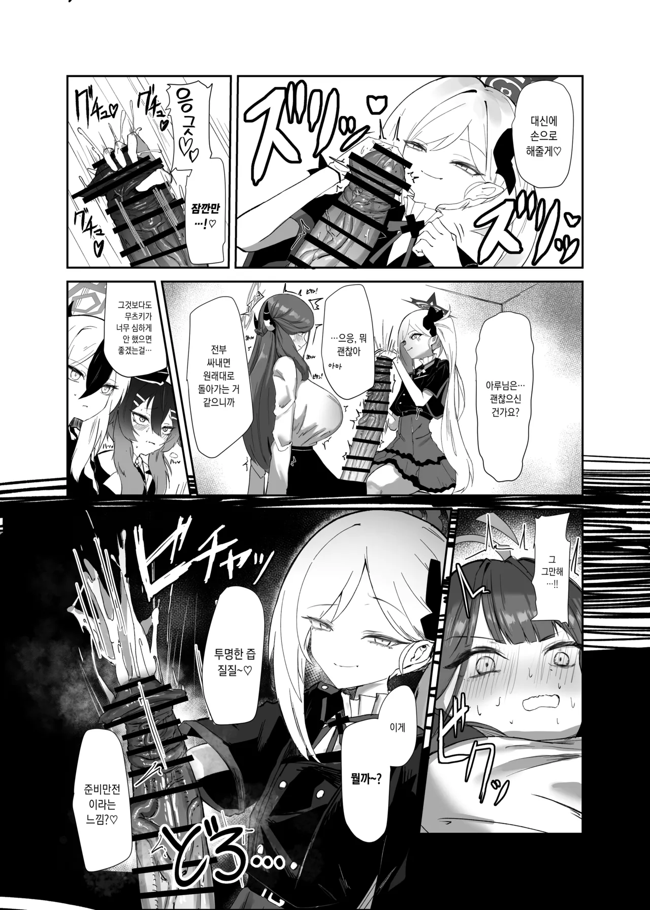 [Moujou Ishiki (Canvas Solaris)] 68cm Outlaw - Problem Solver 68 | 68cm 무법자 - 흥신소68 (Blue Archive) [Korean] [팀☆데레마스] [Digital] numero di immagine  7