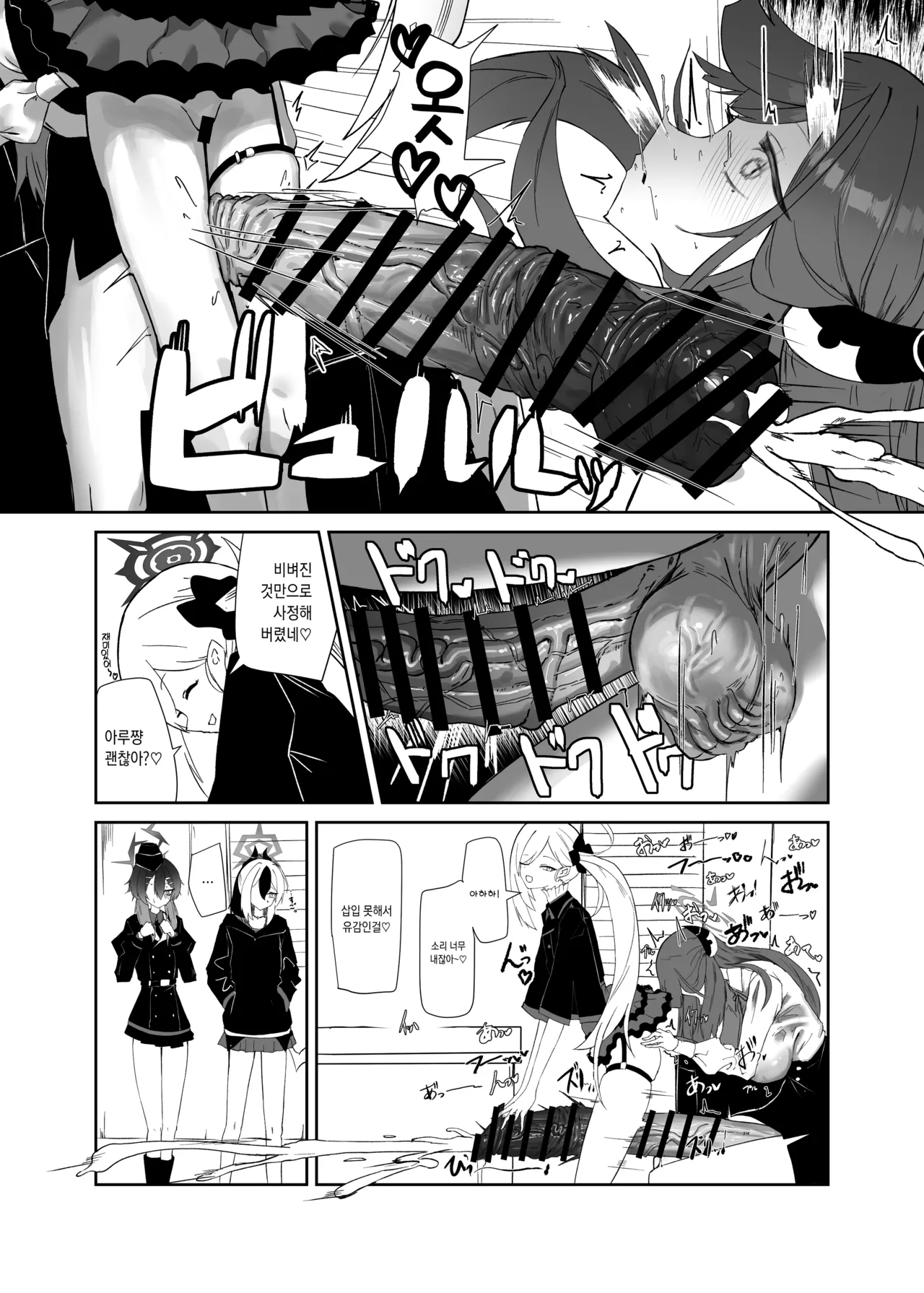 [Moujou Ishiki (Canvas Solaris)] 68cm Outlaw - Problem Solver 68 | 68cm 무법자 - 흥신소68 (Blue Archive) [Korean] [팀☆데레마스] [Digital] numero di immagine  10