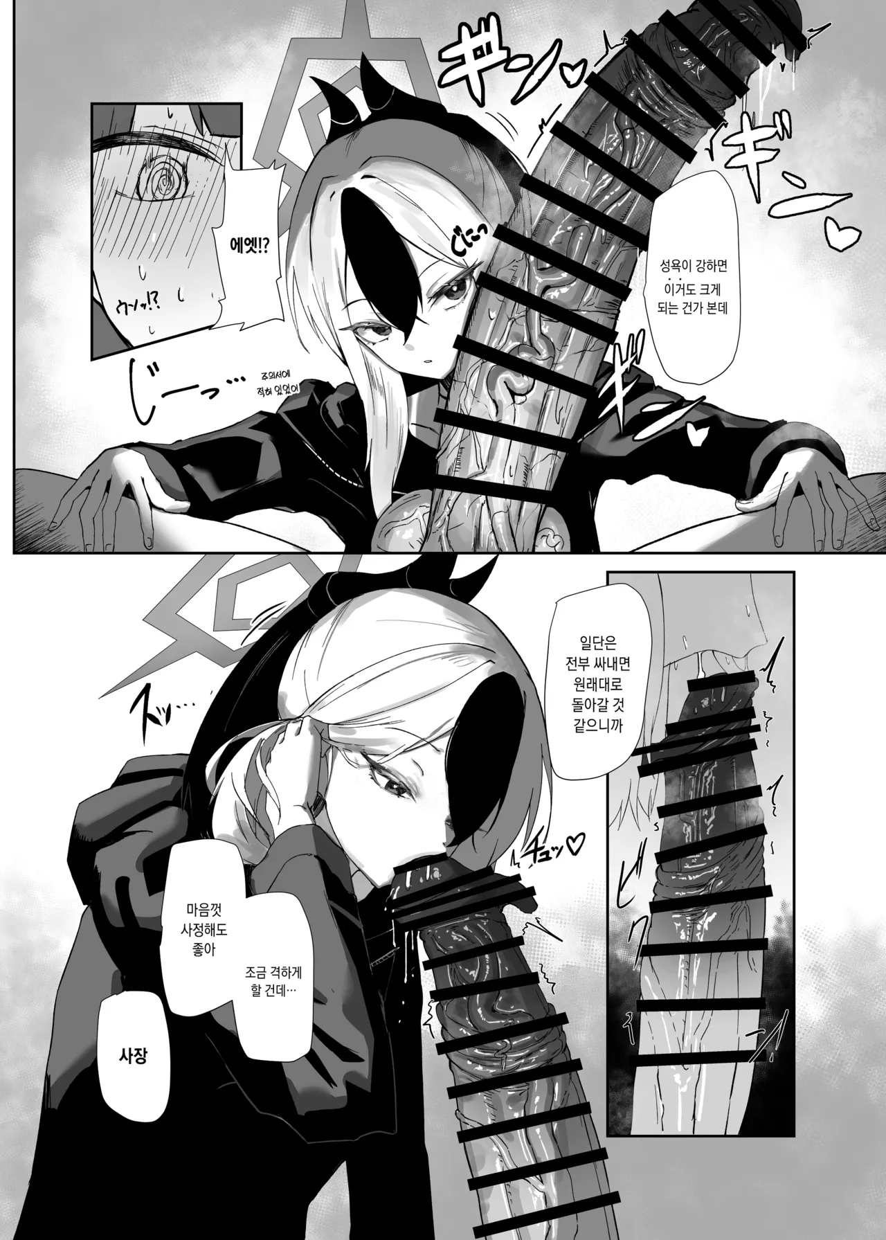 [Moujou Ishiki (Canvas Solaris)] 68cm Outlaw - Problem Solver 68 | 68cm 무법자 - 흥신소68 (Blue Archive) [Korean] [팀☆데레마스] [Digital] numero di immagine  12