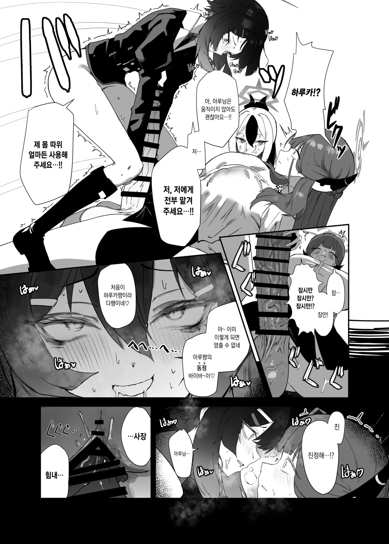 [Moujou Ishiki (Canvas Solaris)] 68cm Outlaw - Problem Solver 68 | 68cm 무법자 - 흥신소68 (Blue Archive) [Korean] [팀☆데레마스] [Digital] numero di immagine  17