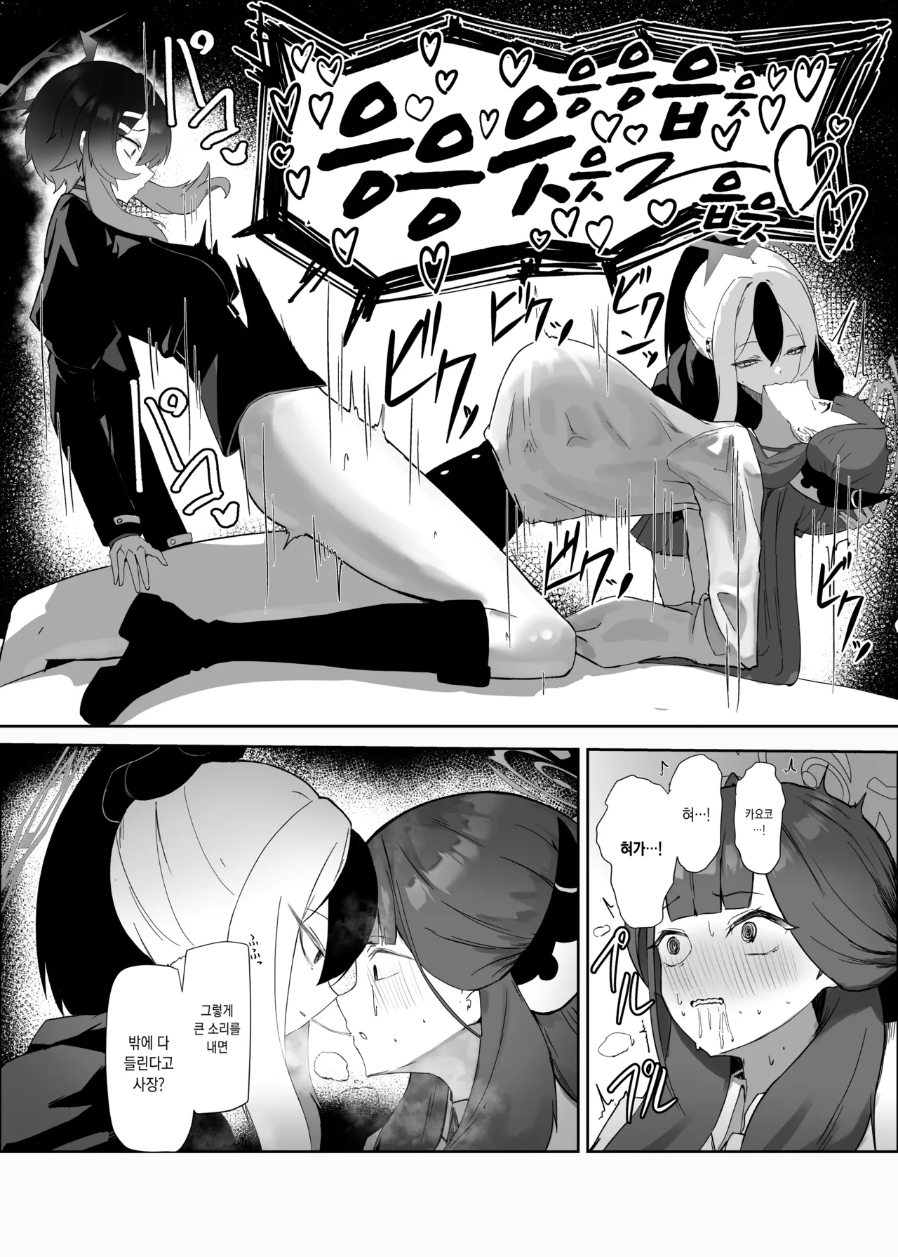 [Moujou Ishiki (Canvas Solaris)] 68cm Outlaw - Problem Solver 68 | 68cm 무법자 - 흥신소68 (Blue Archive) [Korean] [팀☆데레마스] [Digital] numero di immagine  20