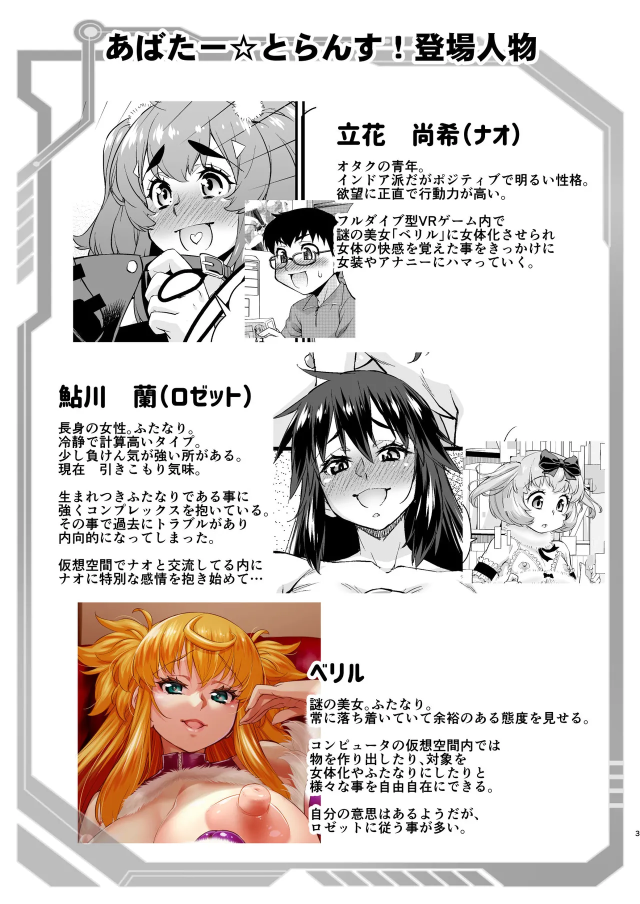 [Katooya (Katou Jun)] Avatar Trance! 14 [Digital] 이미지 번호 3