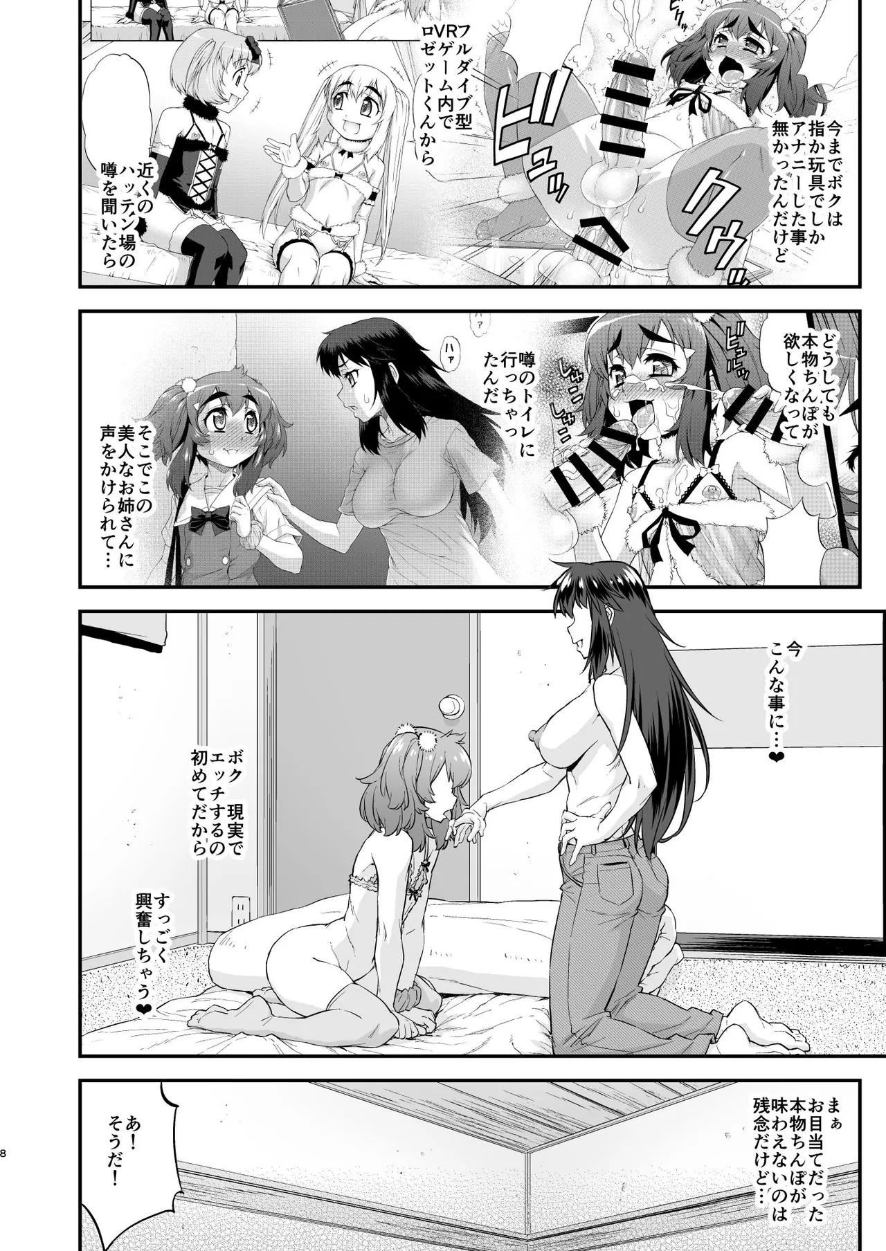 [Katooya (Katou Jun)] Avatar Trance! 14 [Digital] 이미지 번호 8