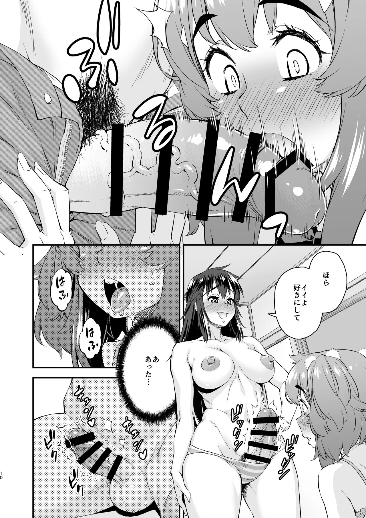 [Katooya (Katou Jun)] Avatar Trance! 14 [Digital] 이미지 번호 10