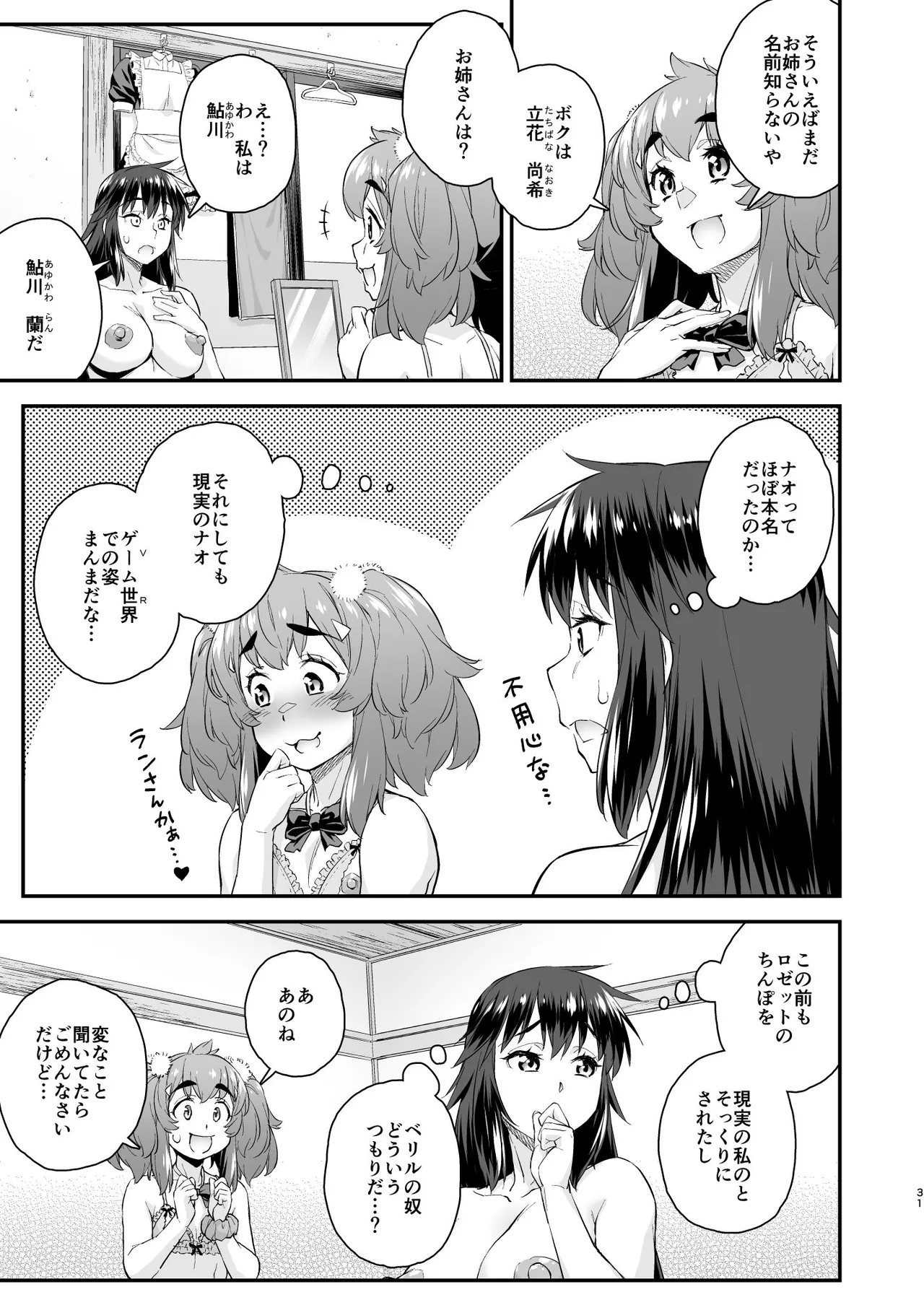 [Katooya (Katou Jun)] Avatar Trance! 14 [Digital] 이미지 번호 31