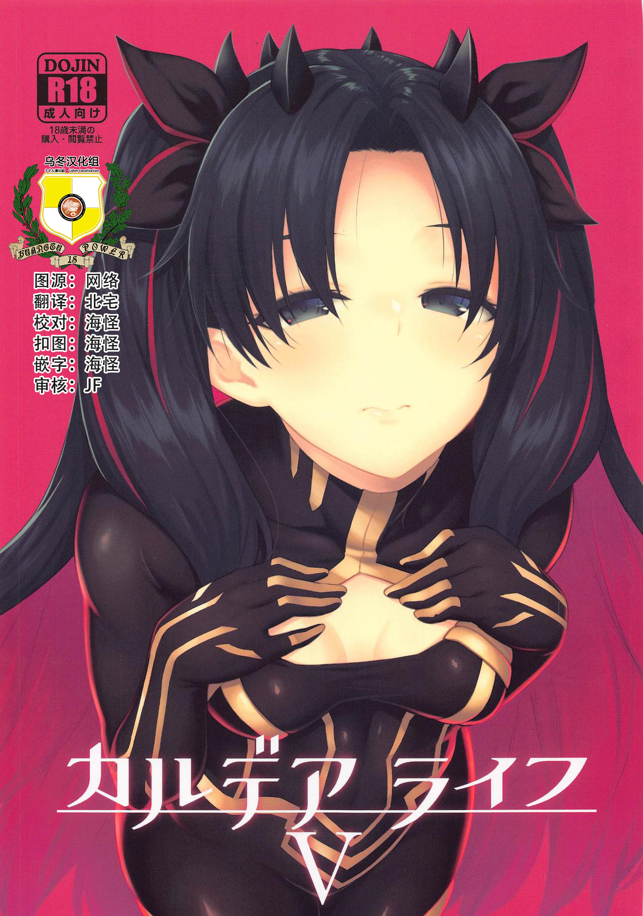 [Hirojuu Renshuuchou (Hiroya)] Chaldea Life V (Fate/Grand Order) [Chinese] [乌冬汉化组] 이미지 번호 2