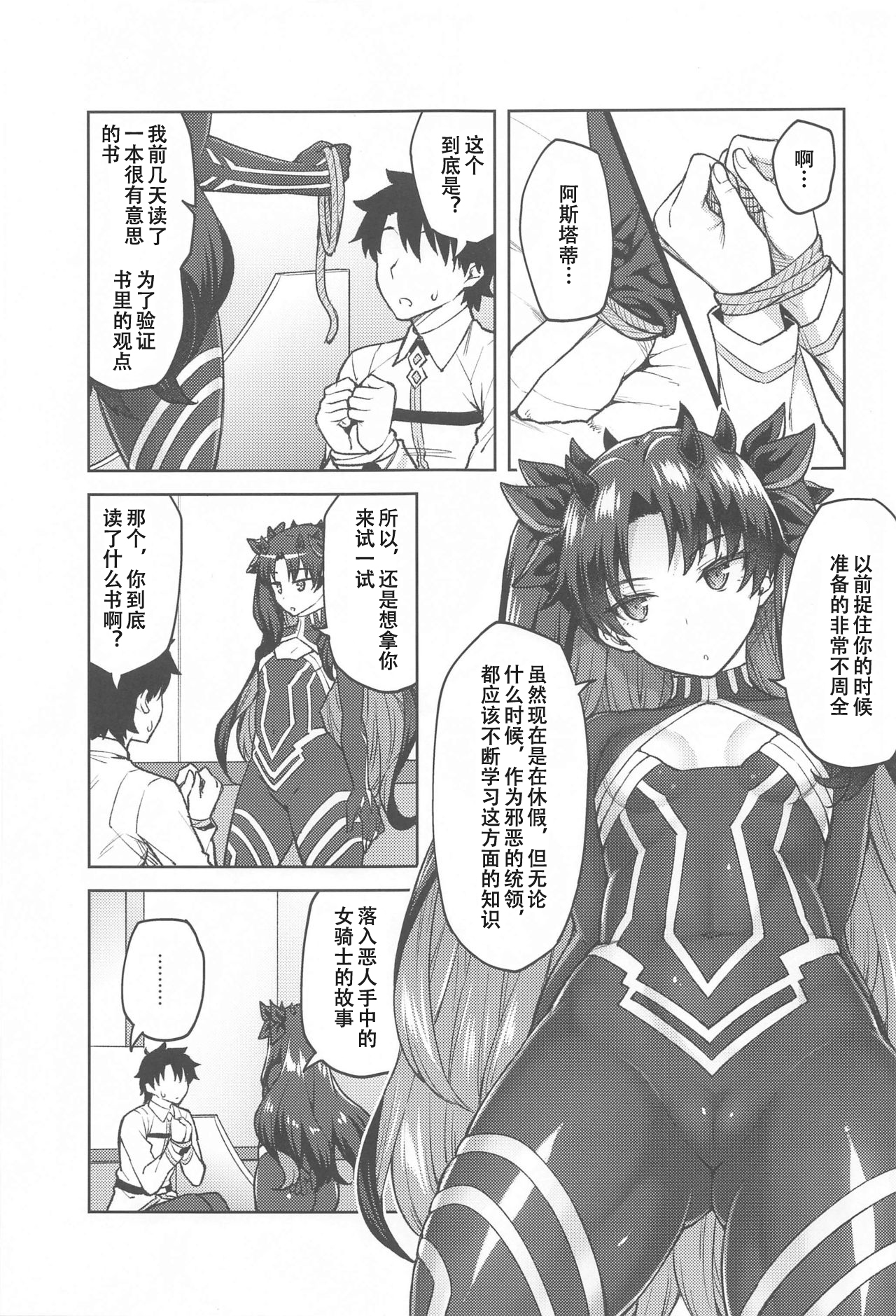 [Hirojuu Renshuuchou (Hiroya)] Chaldea Life V (Fate/Grand Order) [Chinese] [乌冬汉化组] 이미지 번호 3