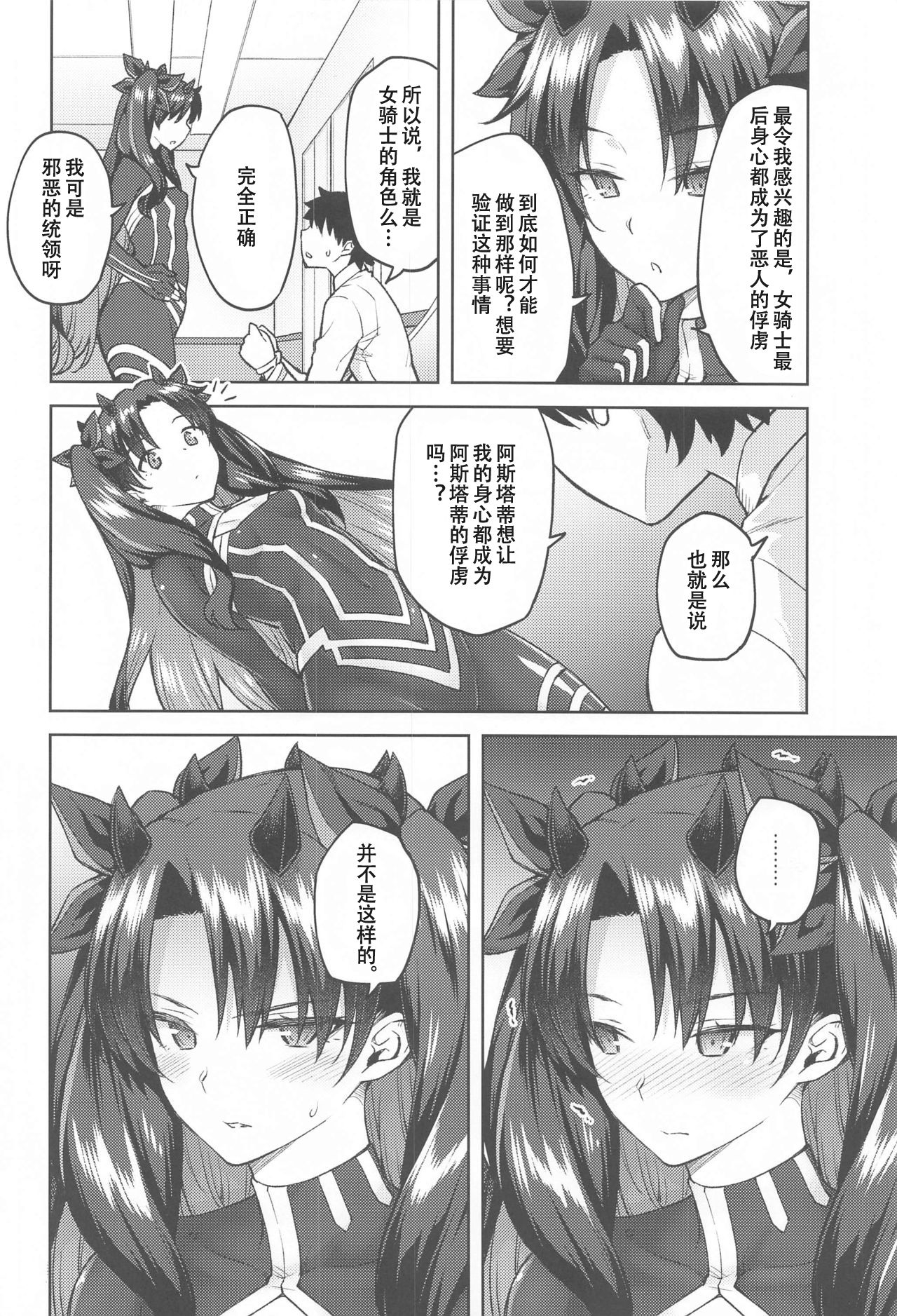 [Hirojuu Renshuuchou (Hiroya)] Chaldea Life V (Fate/Grand Order) [Chinese] [乌冬汉化组] 이미지 번호 4