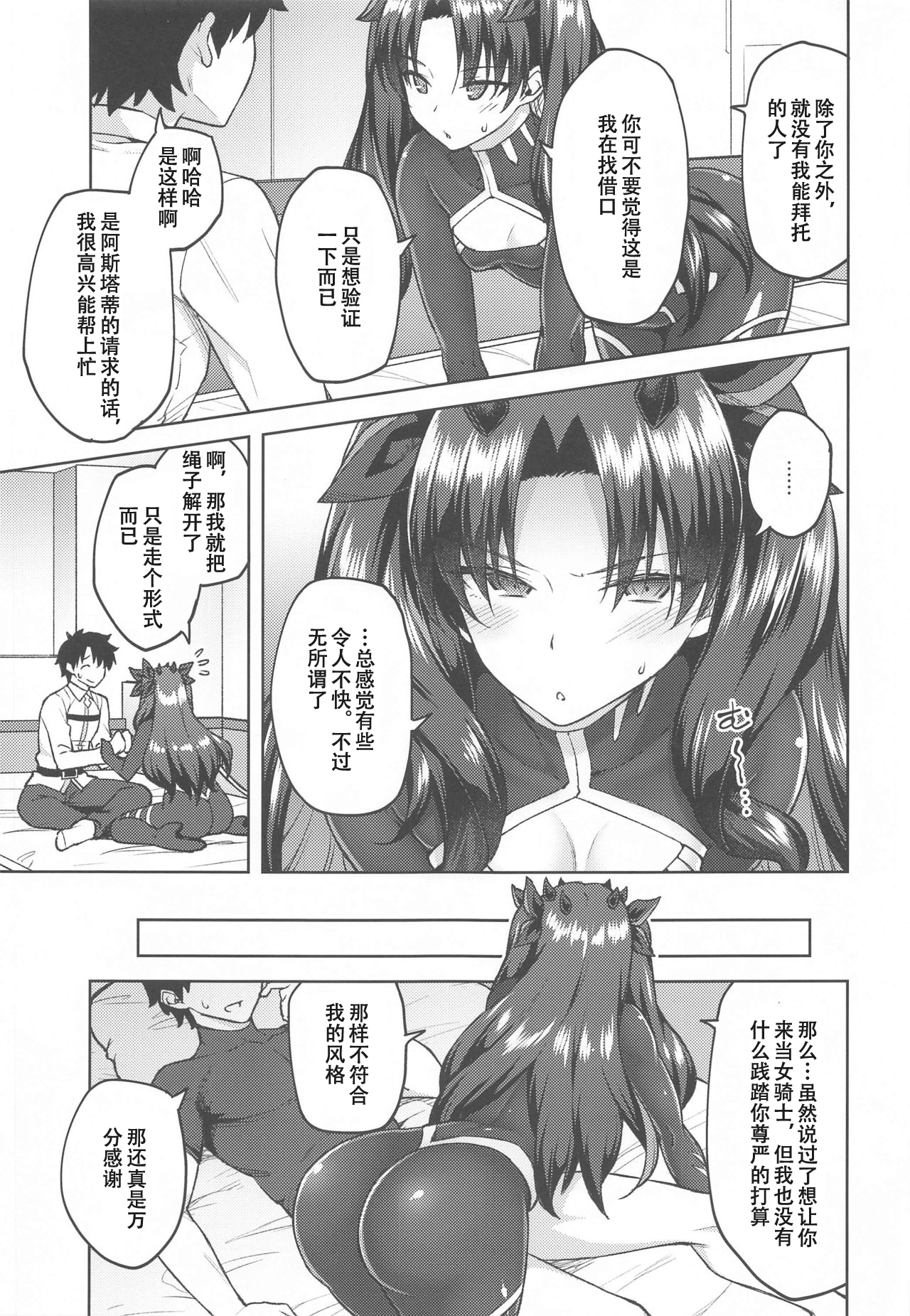 [Hirojuu Renshuuchou (Hiroya)] Chaldea Life V (Fate/Grand Order) [Chinese] [乌冬汉化组] 이미지 번호 5