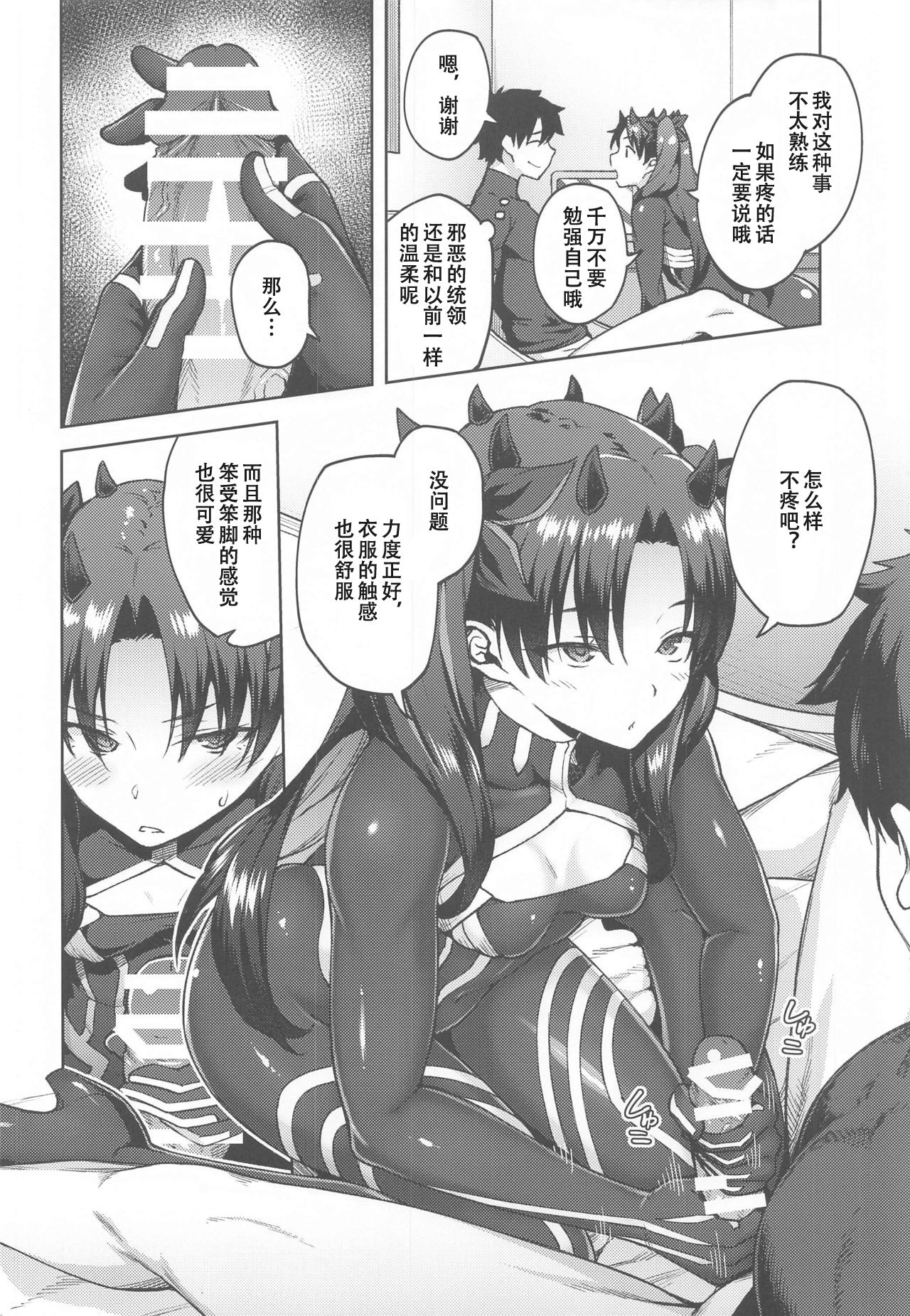 [Hirojuu Renshuuchou (Hiroya)] Chaldea Life V (Fate/Grand Order) [Chinese] [乌冬汉化组] 이미지 번호 6