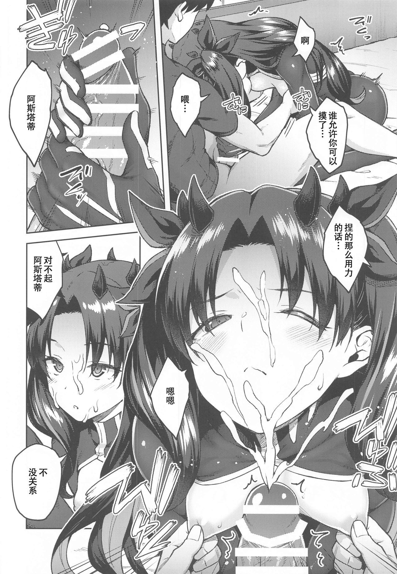 [Hirojuu Renshuuchou (Hiroya)] Chaldea Life V (Fate/Grand Order) [Chinese] [乌冬汉化组] 이미지 번호 8