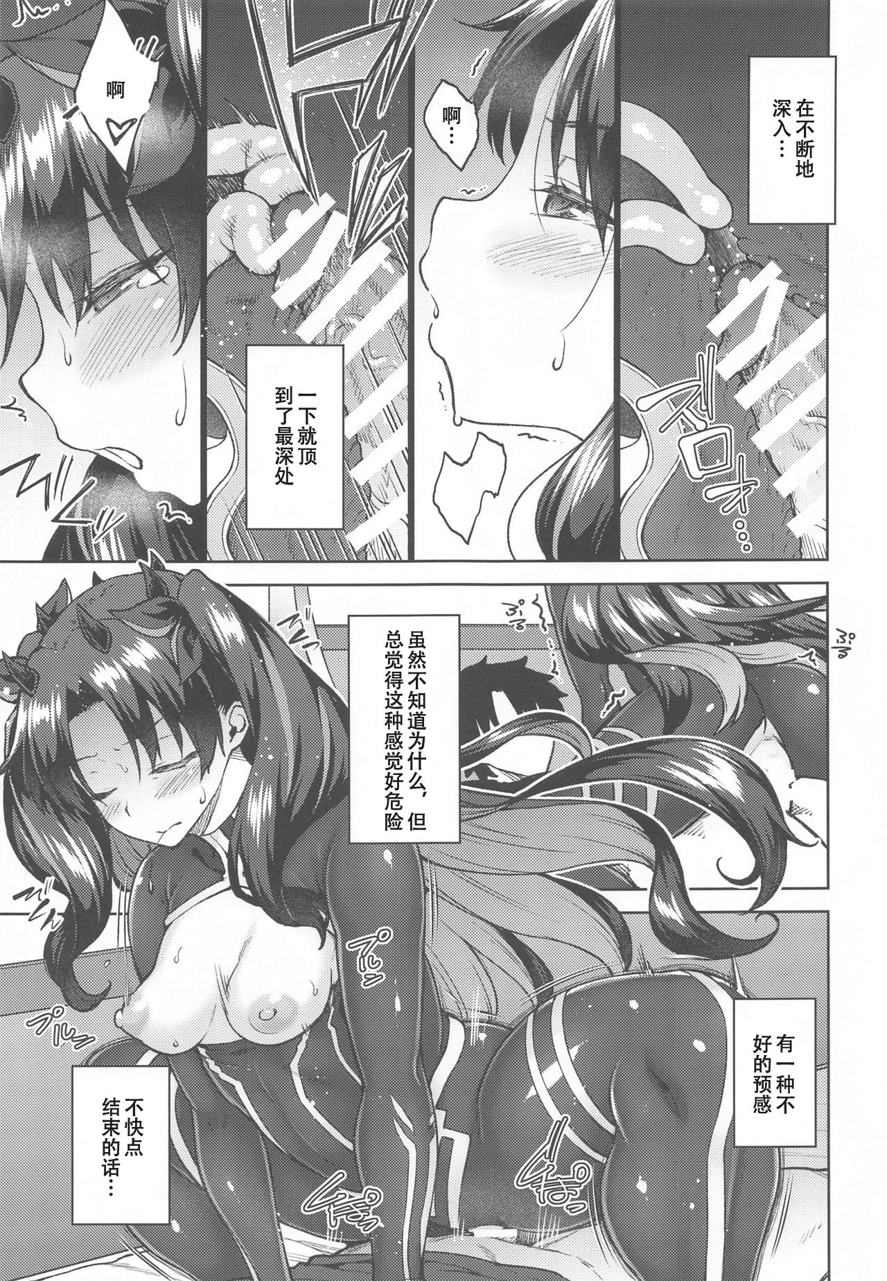 [Hirojuu Renshuuchou (Hiroya)] Chaldea Life V (Fate/Grand Order) [Chinese] [乌冬汉化组] 이미지 번호 13