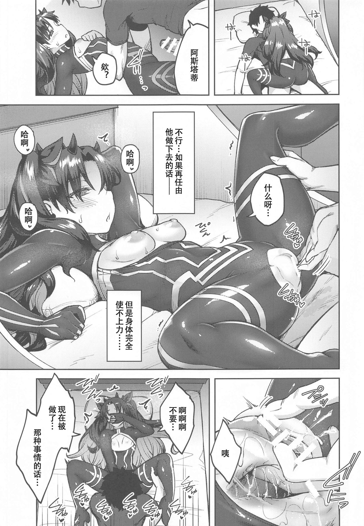 [Hirojuu Renshuuchou (Hiroya)] Chaldea Life V (Fate/Grand Order) [Chinese] [乌冬汉化组] 이미지 번호 15