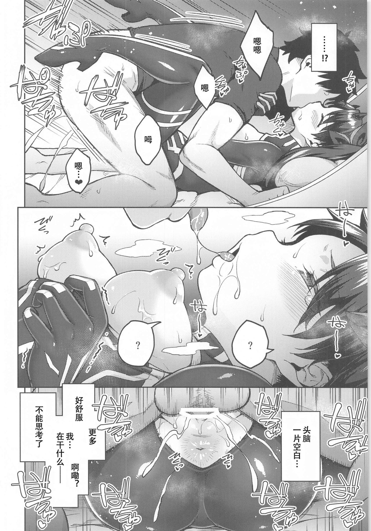 [Hirojuu Renshuuchou (Hiroya)] Chaldea Life V (Fate/Grand Order) [Chinese] [乌冬汉化组] 이미지 번호 18