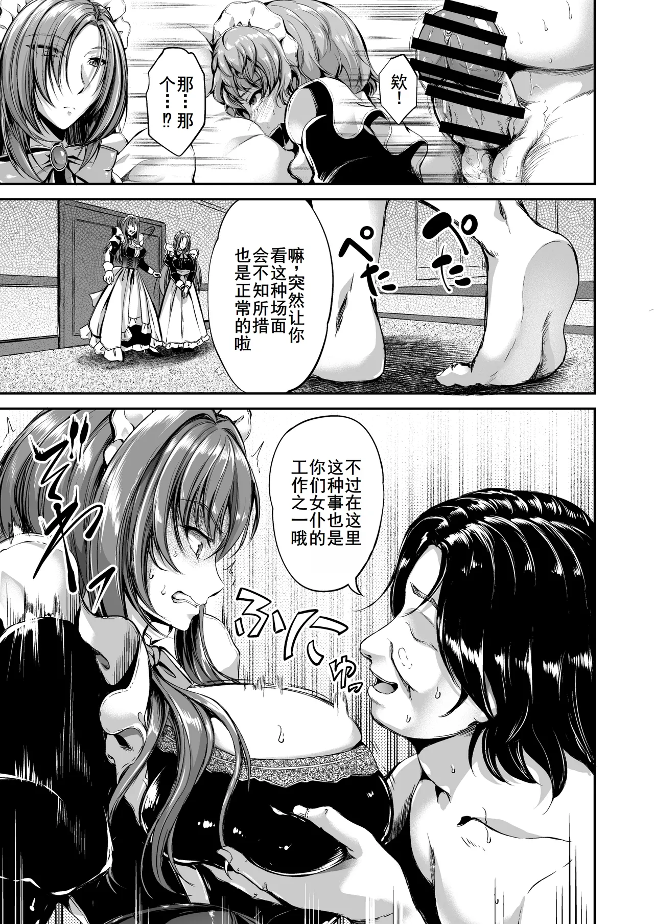 [キャンベル議長] 旦那様の仰せのままに [DL版][廉价汉化组] 9eme image