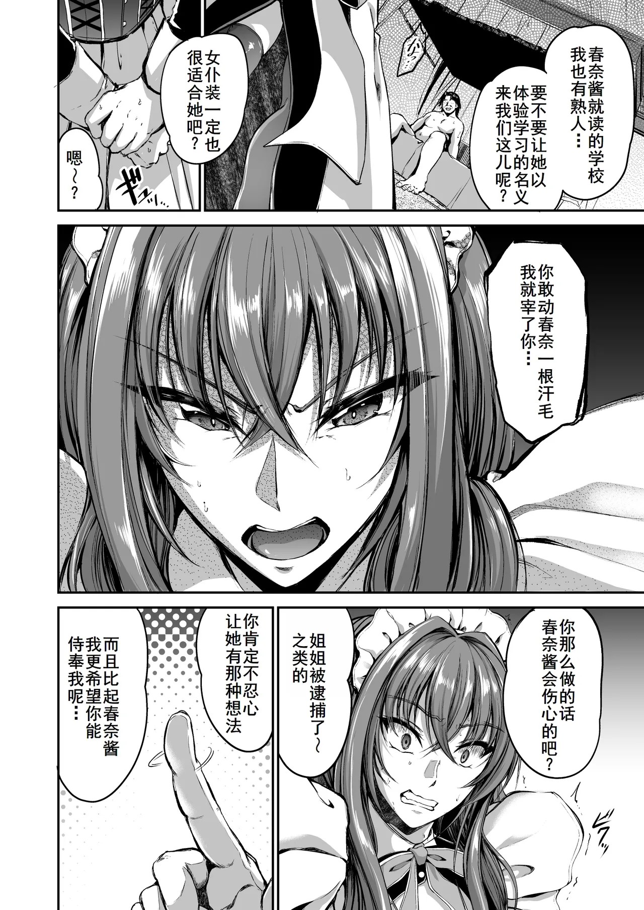 [キャンベル議長] 旦那様の仰せのままに [DL版][廉价汉化组] 12eme image