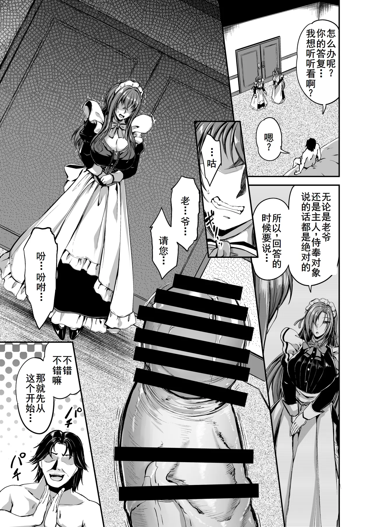 [キャンベル議長] 旦那様の仰せのままに [DL版][廉价汉化组] 13eme image