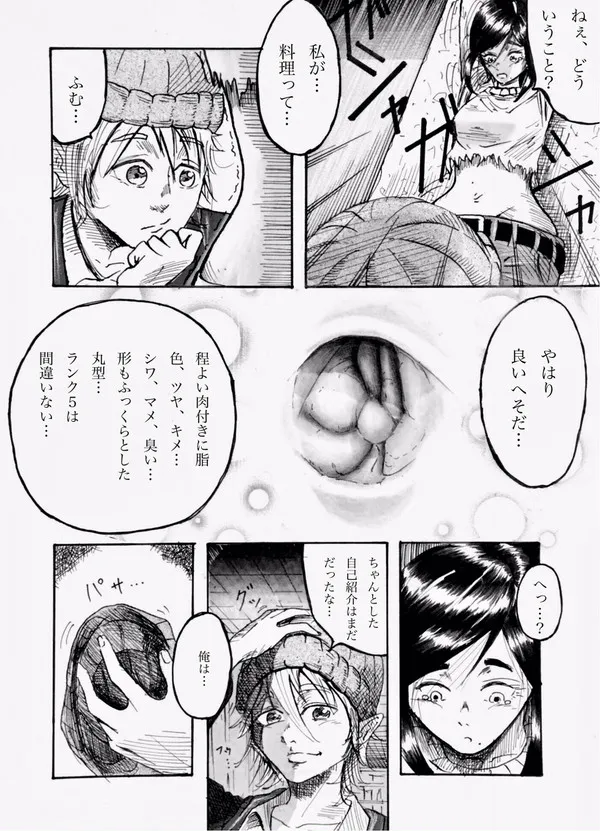 [Misanga] Tonight at That Restraunt... 8eme image