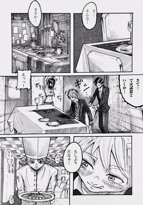 [Misanga] Tonight at That Restraunt... 10eme image