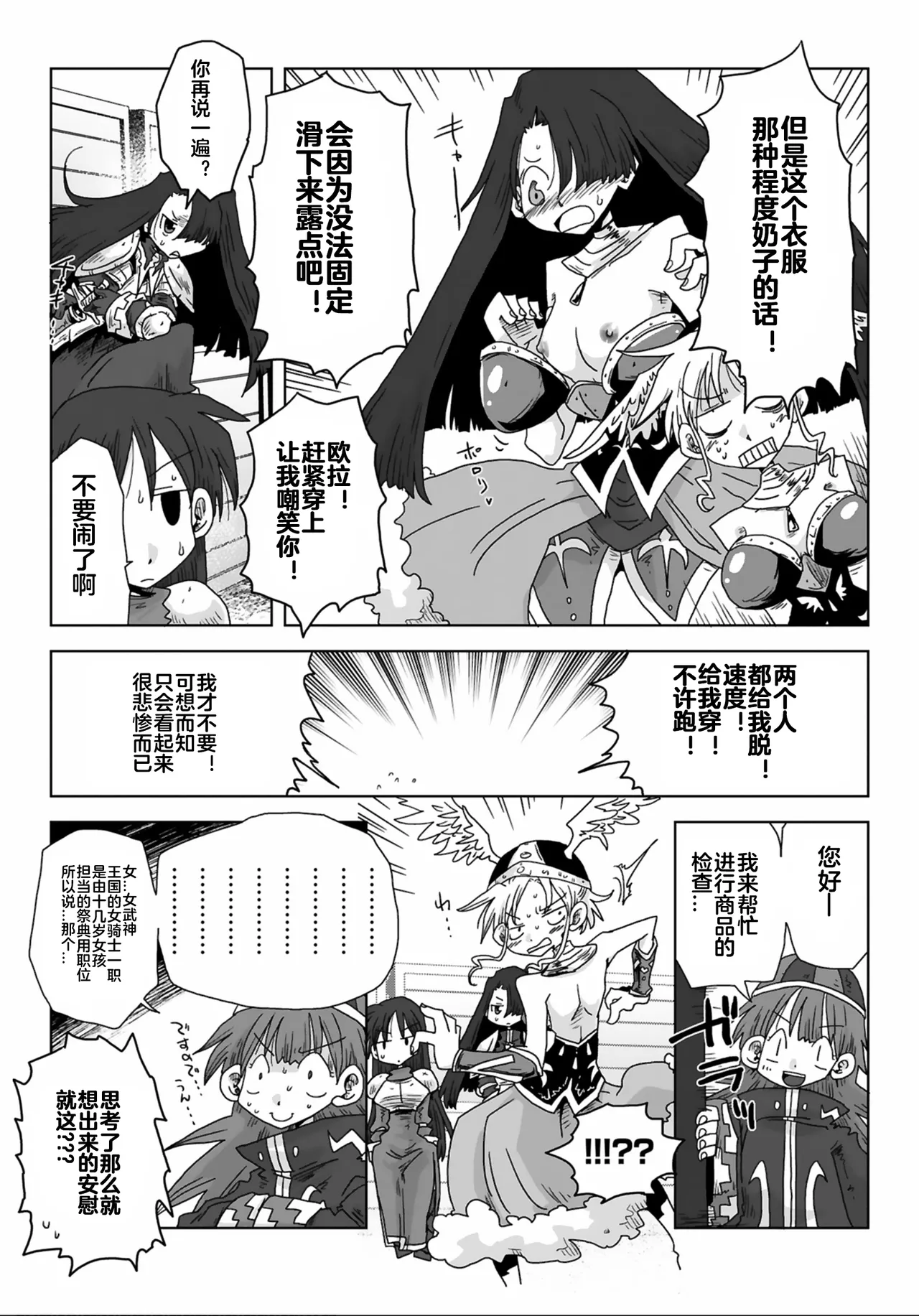 [Amahara] 33-sai Dokushin Onna Kishi Taichou (3) | 33歲單身女騎士隊長。(03) 139-144话 [Chinese] [zxycat2个人汉化] 14eme image