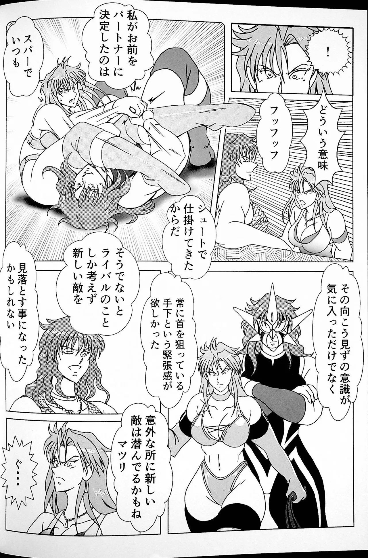 [Masui Kare-ya] Saiki 11eme image