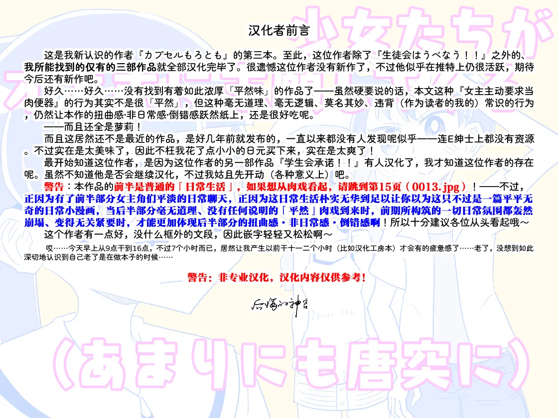 [Capsule Morotomo] Shoujo-tachi ga Onaho ni Shigan Shite kuru (Amarinimono Toutotsu ni) | 少女们主动志愿当你的飞机杯(虽说有些过于唐突) [Chinese] [后悔的神官个人汉化] 2eme image