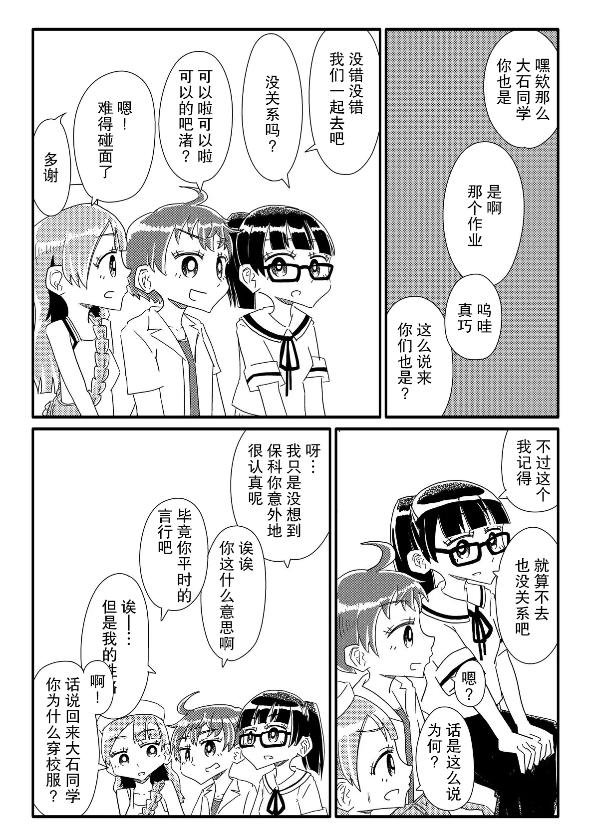 [Capsule Morotomo] Shoujo-tachi ga Onaho ni Shigan Shite kuru (Amarinimono Toutotsu ni) | 少女们主动志愿当你的飞机杯(虽说有些过于唐突) [Chinese] [后悔的神官个人汉化] 8eme image